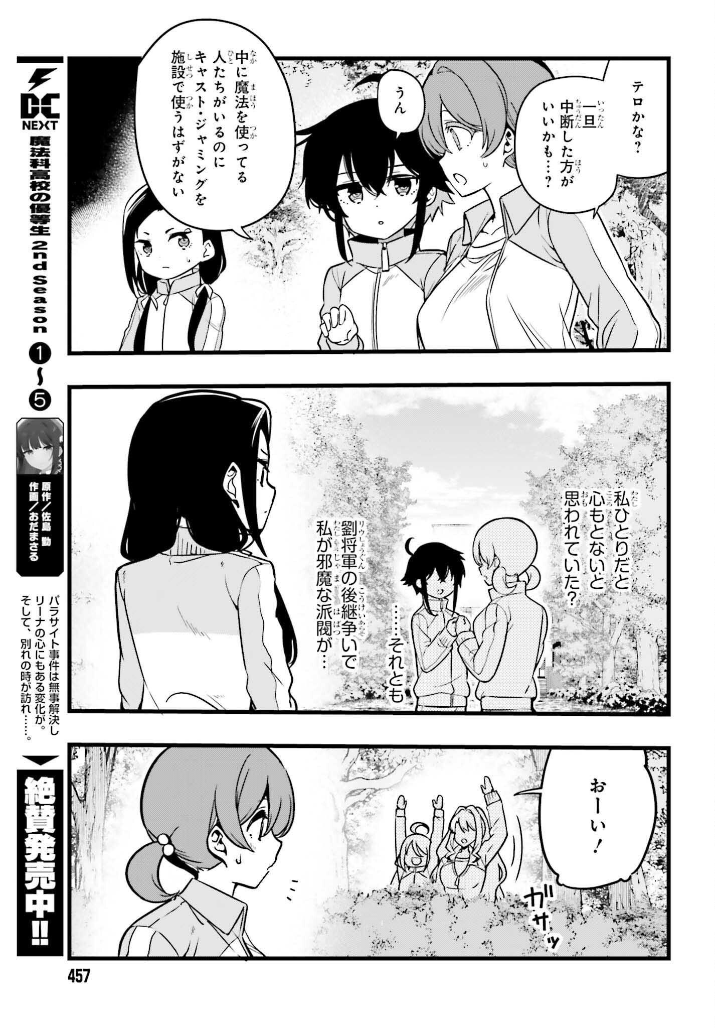 Mahouka Koukou no Yuutousei Season 2 Chapter 47 3ページ