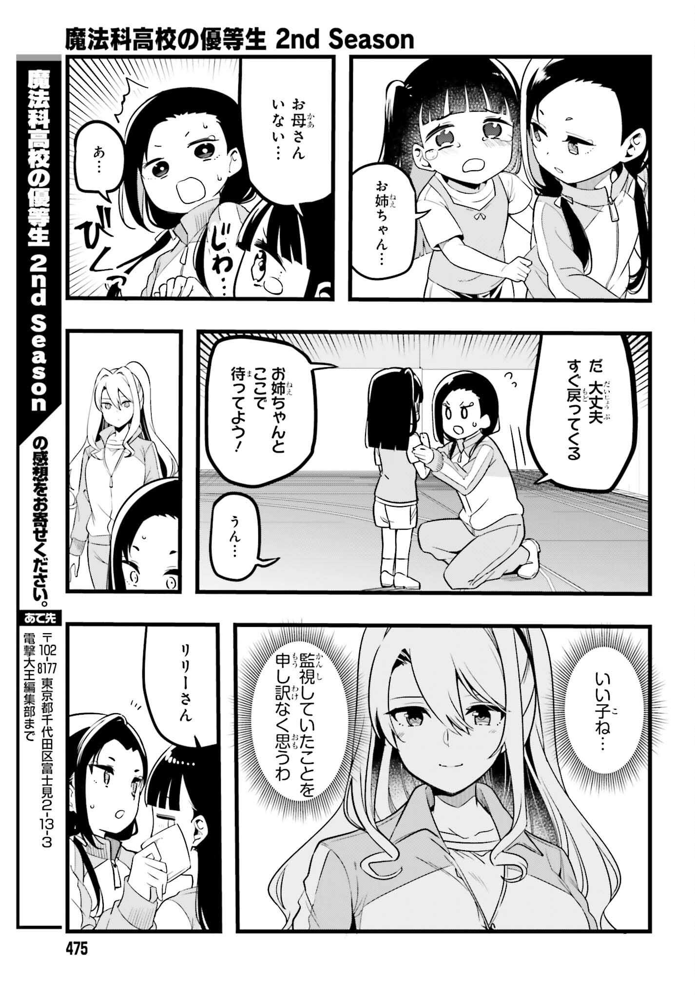 Mahouka Koukou no Yuutousei Season 2 Chapter 47 21ページ