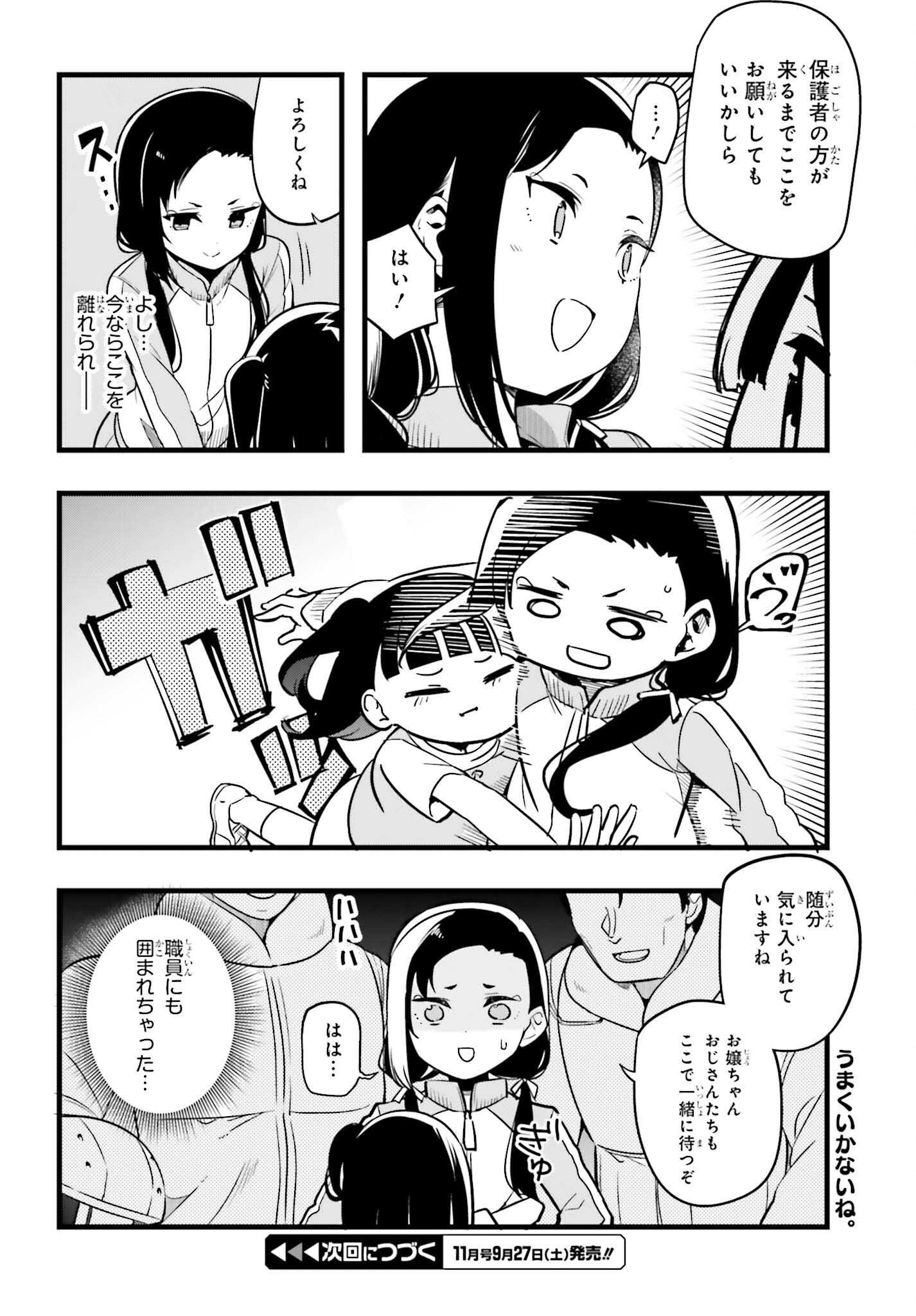 Mahouka Koukou no Yuutousei Season 2 Chapter 47 22ページ