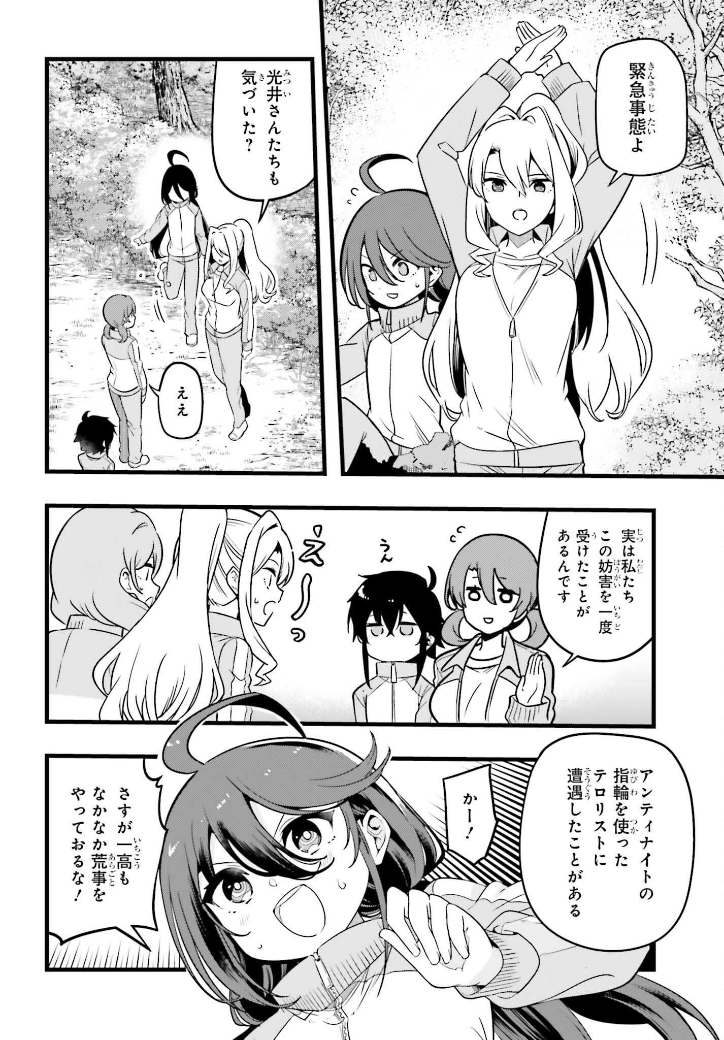 Mahouka Koukou no Yuutousei Season 2 Chapter 47 4ページ