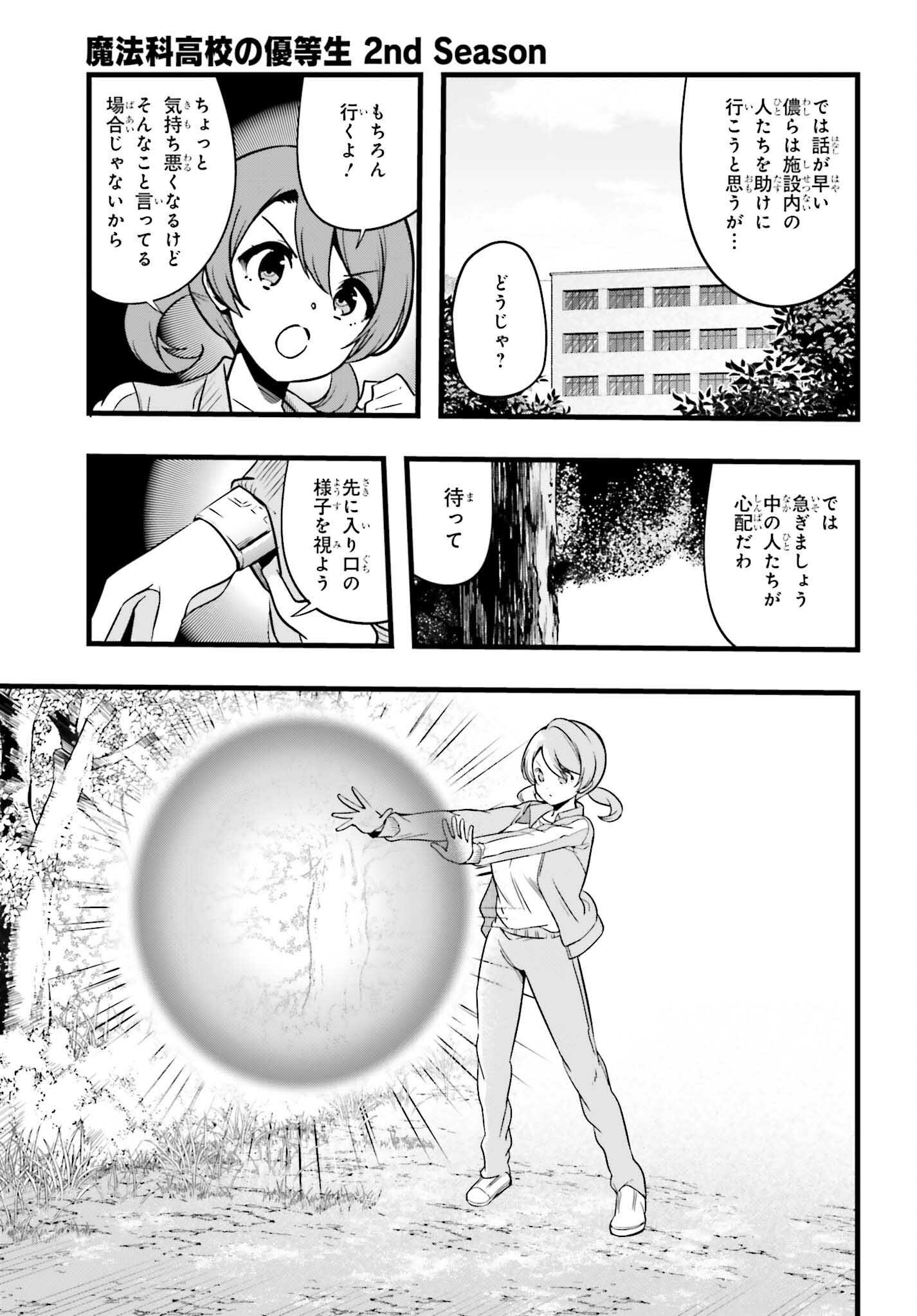 Mahouka Koukou no Yuutousei Season 2 Chapter 47 5ページ