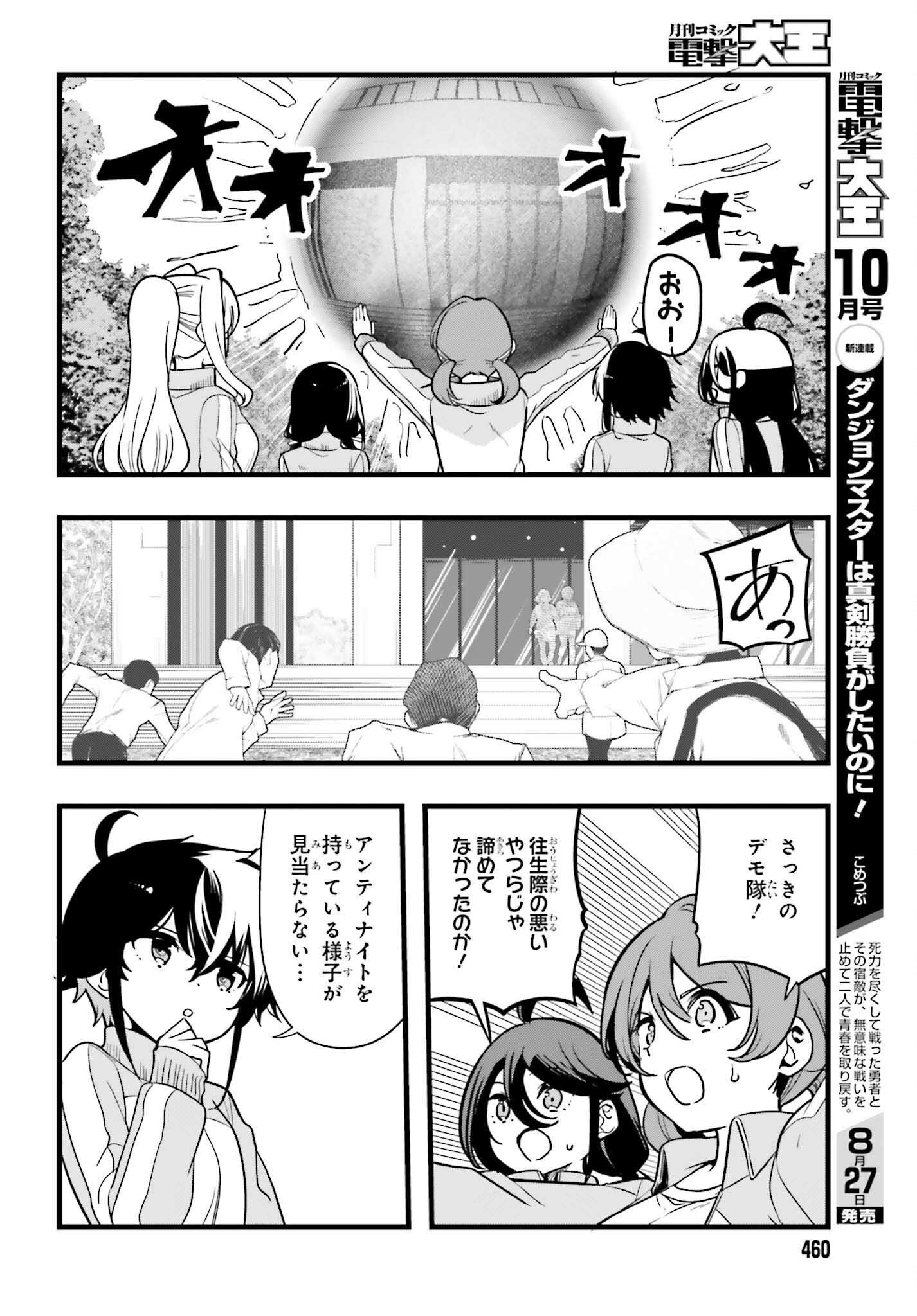 Mahouka Koukou no Yuutousei Season 2 Chapter 47 6ページ