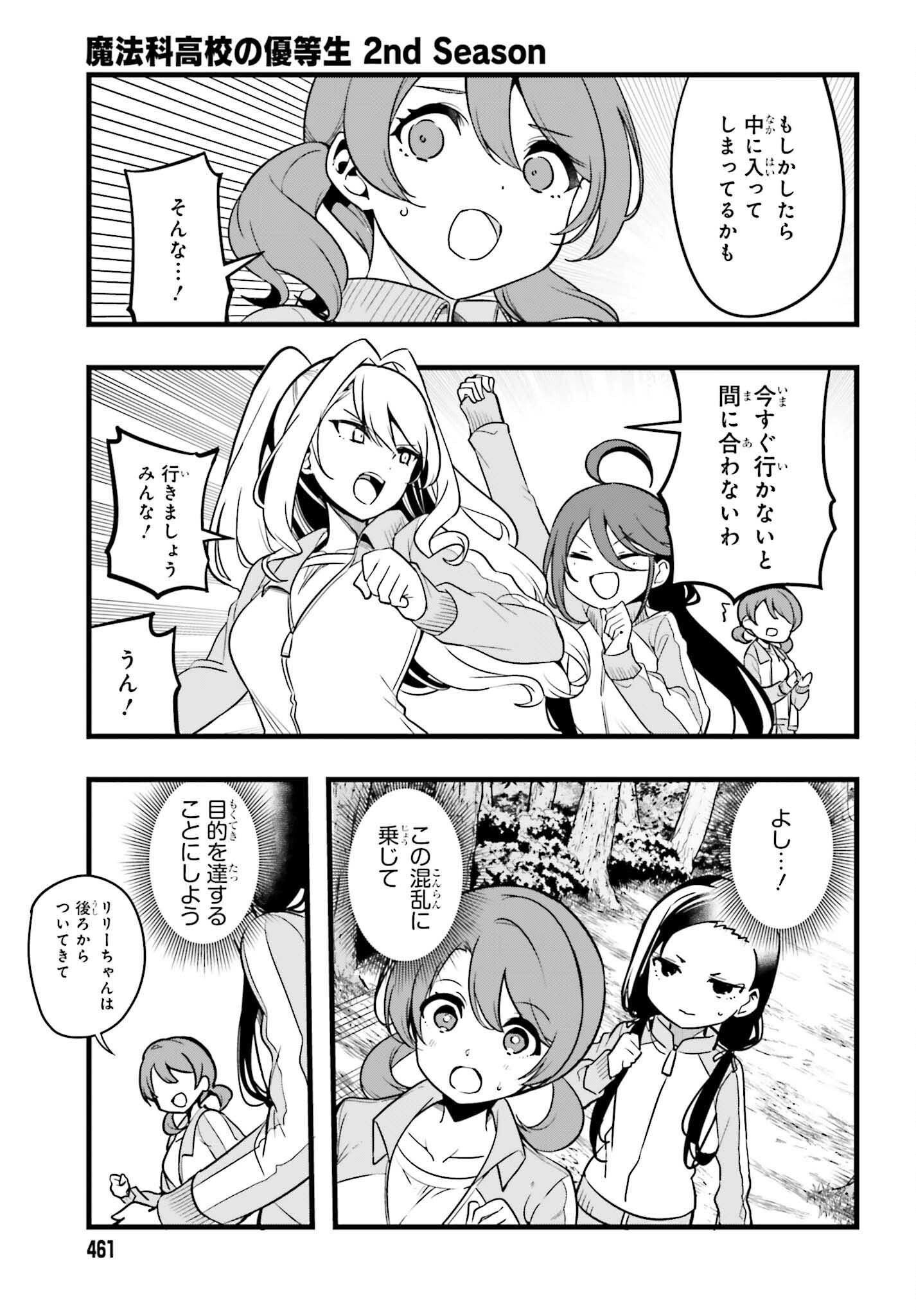 Mahouka Koukou no Yuutousei Season 2 Chapter 47 7ページ