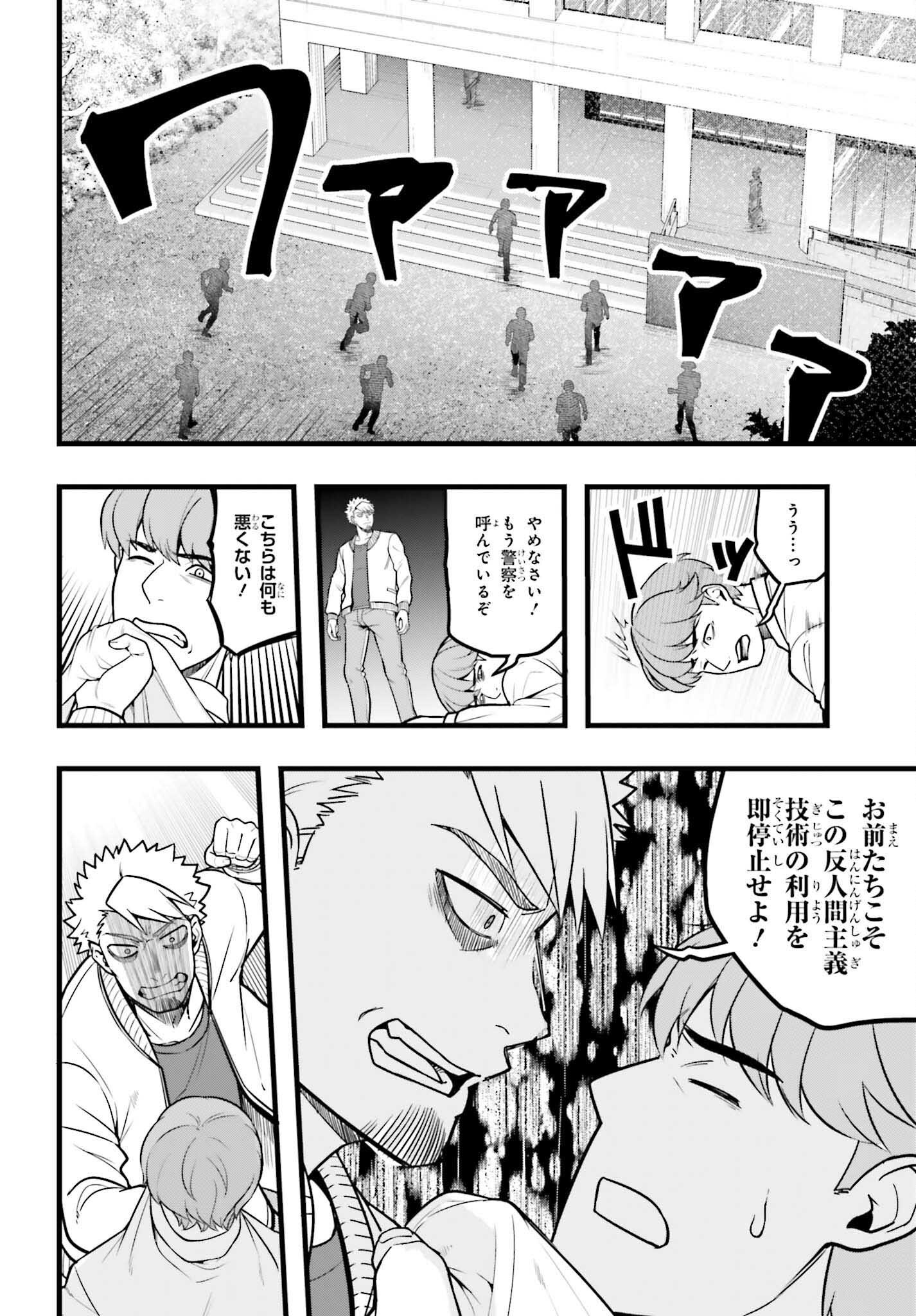 Mahouka Koukou no Yuutousei Season 2 Chapter 47 8ページ