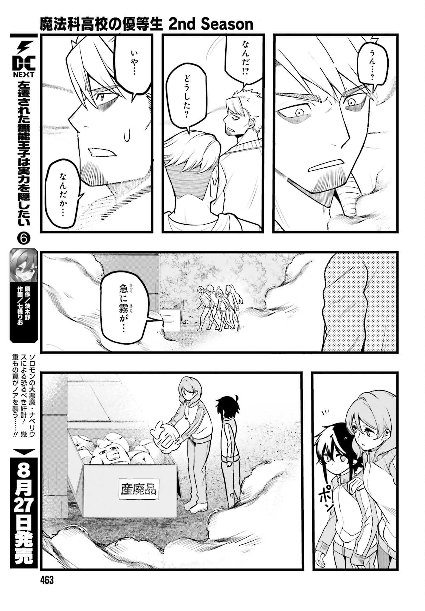 Mahouka Koukou no Yuutousei Season 2 Chapter 47 9ページ