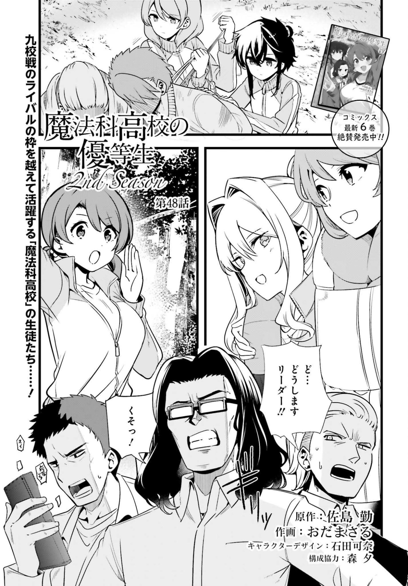 Mahouka Koukou no Yuutousei Season 2 Chapter 48 1ページ