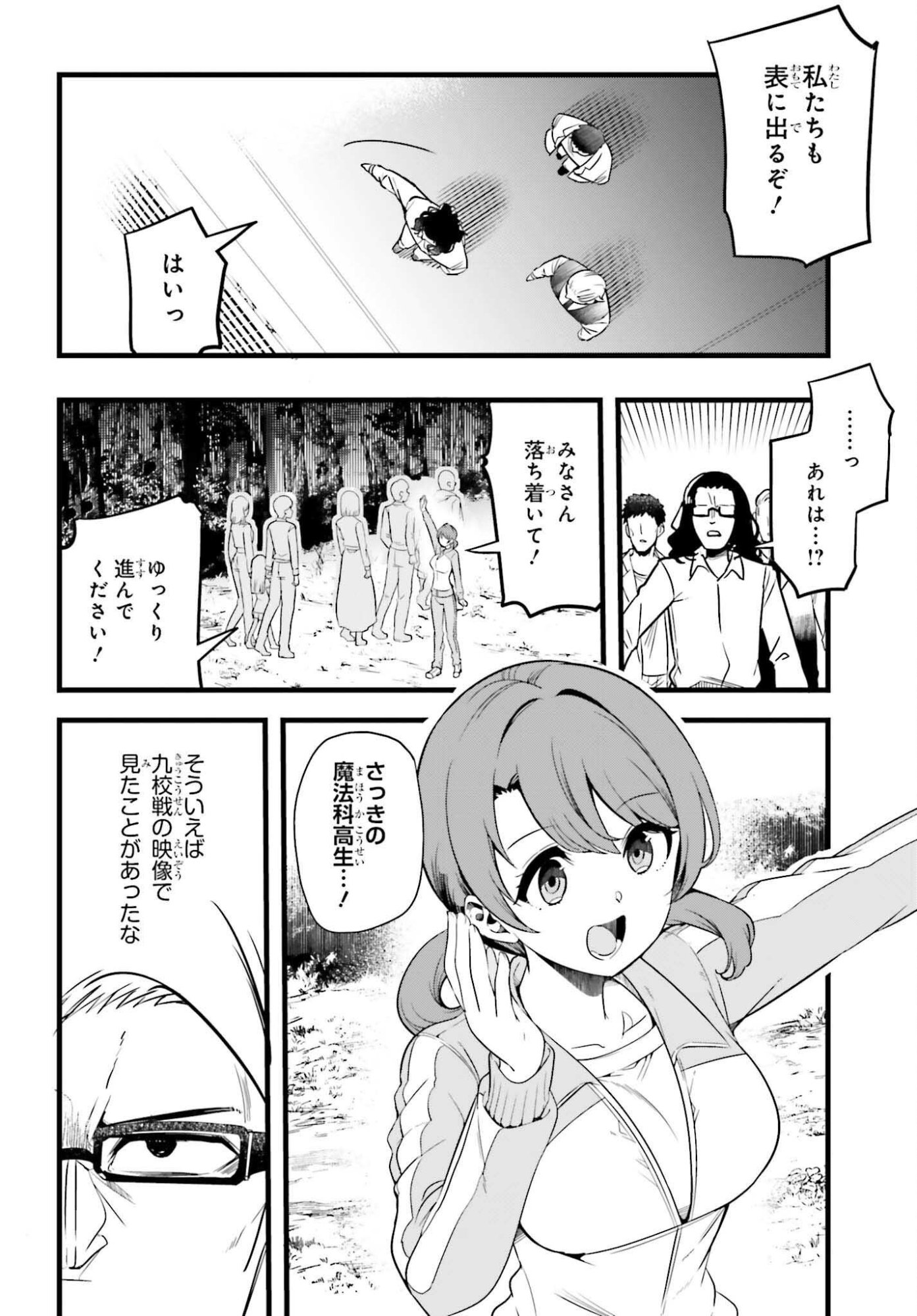 Mahouka Koukou no Yuutousei Season 2 Chapter 48 2ページ