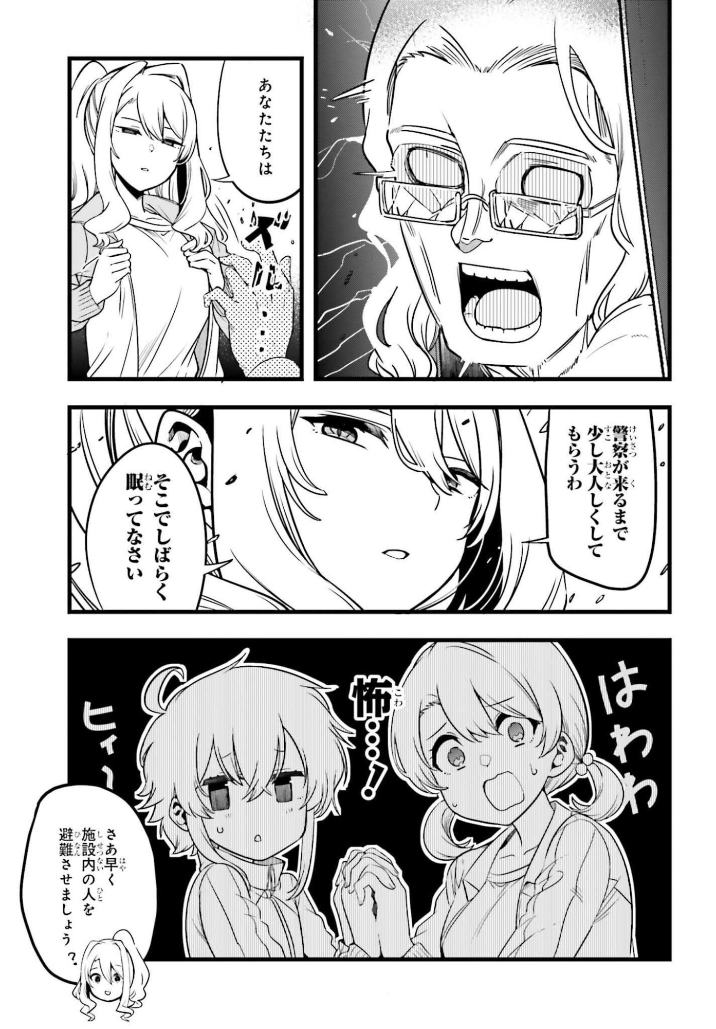 Mahouka Koukou no Yuutousei Season 2 Chapter 48 11ページ