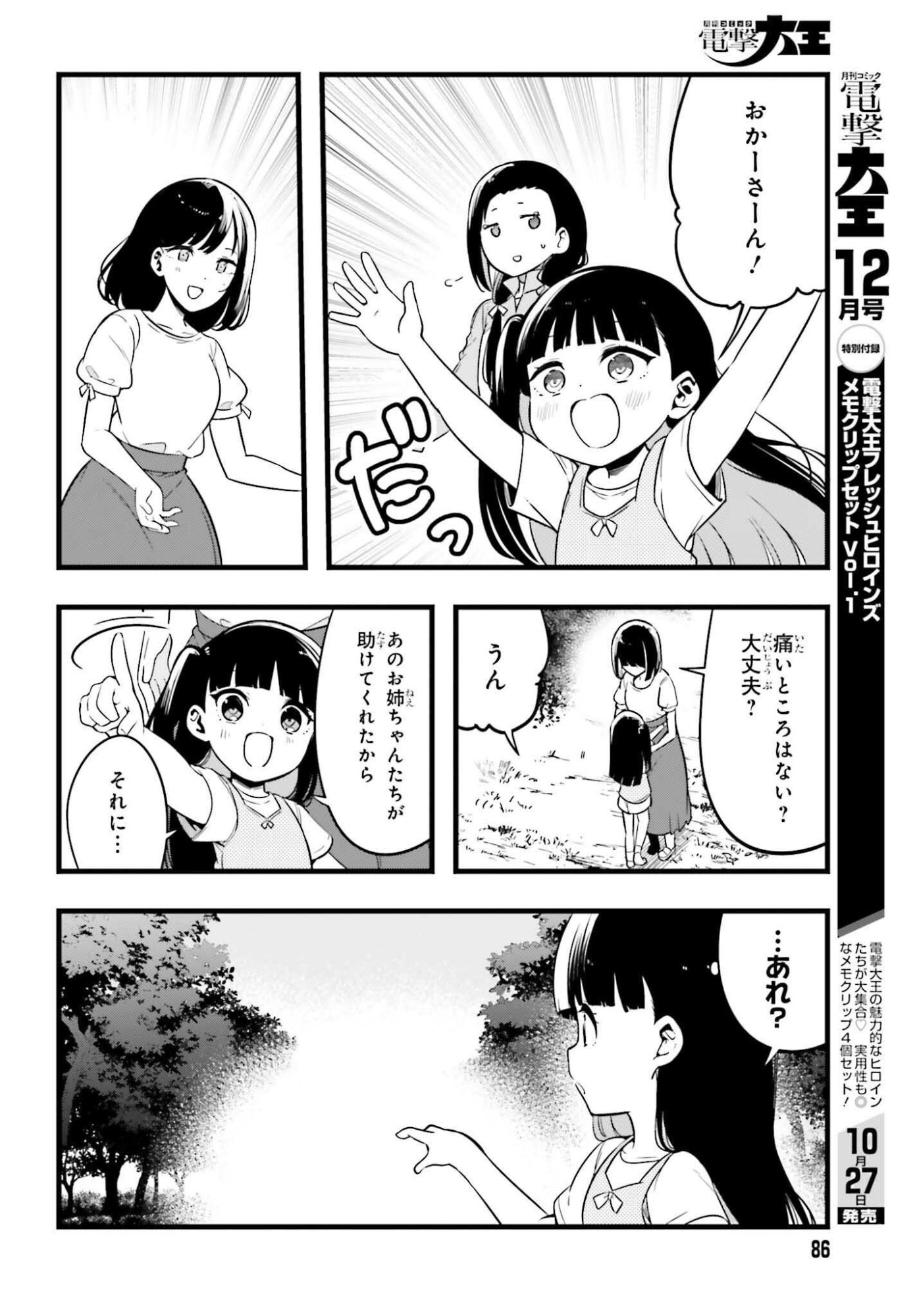 Mahouka Koukou no Yuutousei Season 2 Chapter 48 12ページ