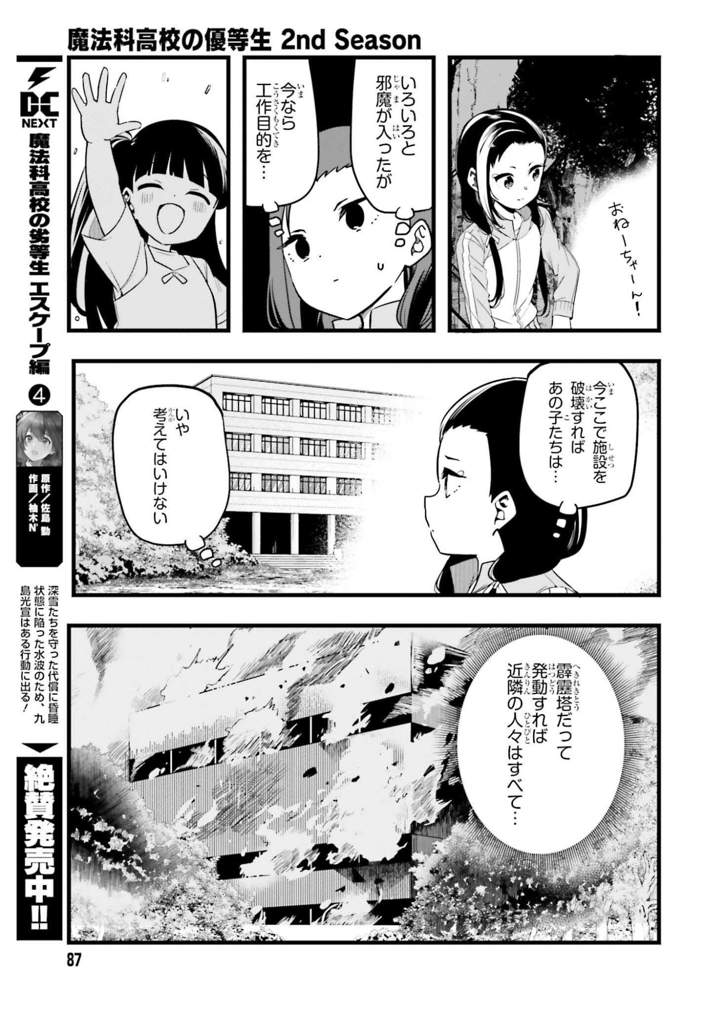Mahouka Koukou no Yuutousei Season 2 Chapter 48 13ページ