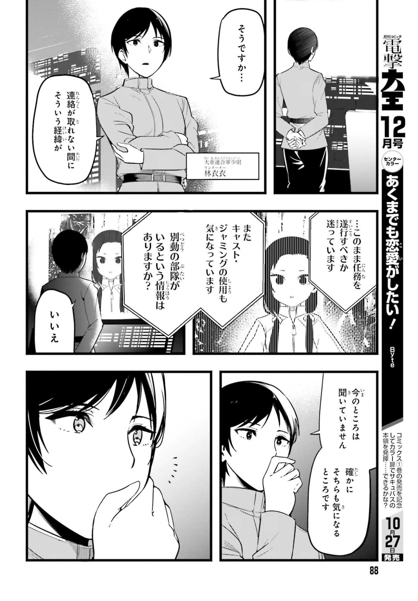 Mahouka Koukou no Yuutousei Season 2 Chapter 48 14ページ