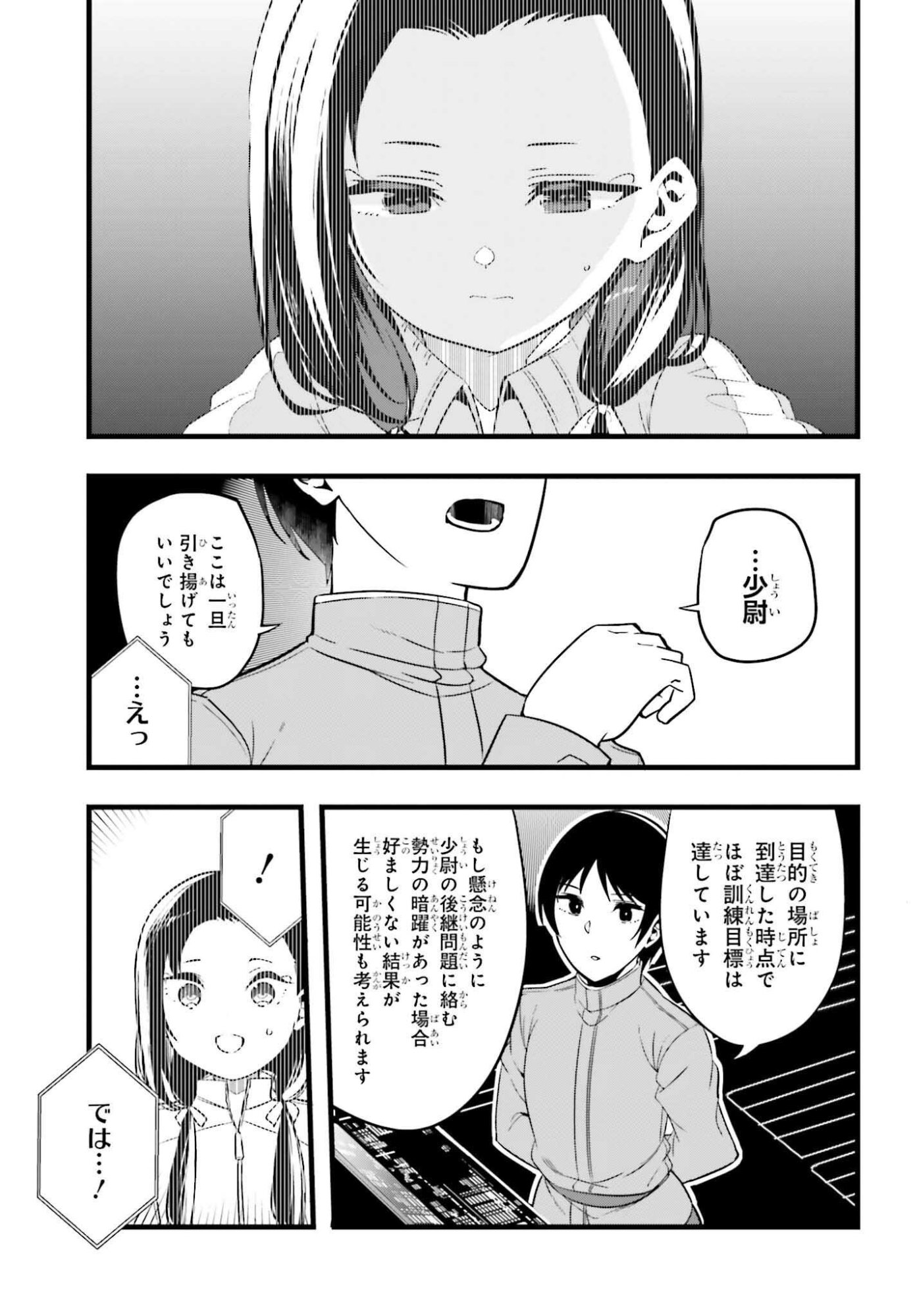 Mahouka Koukou no Yuutousei Season 2 Chapter 48 15ページ