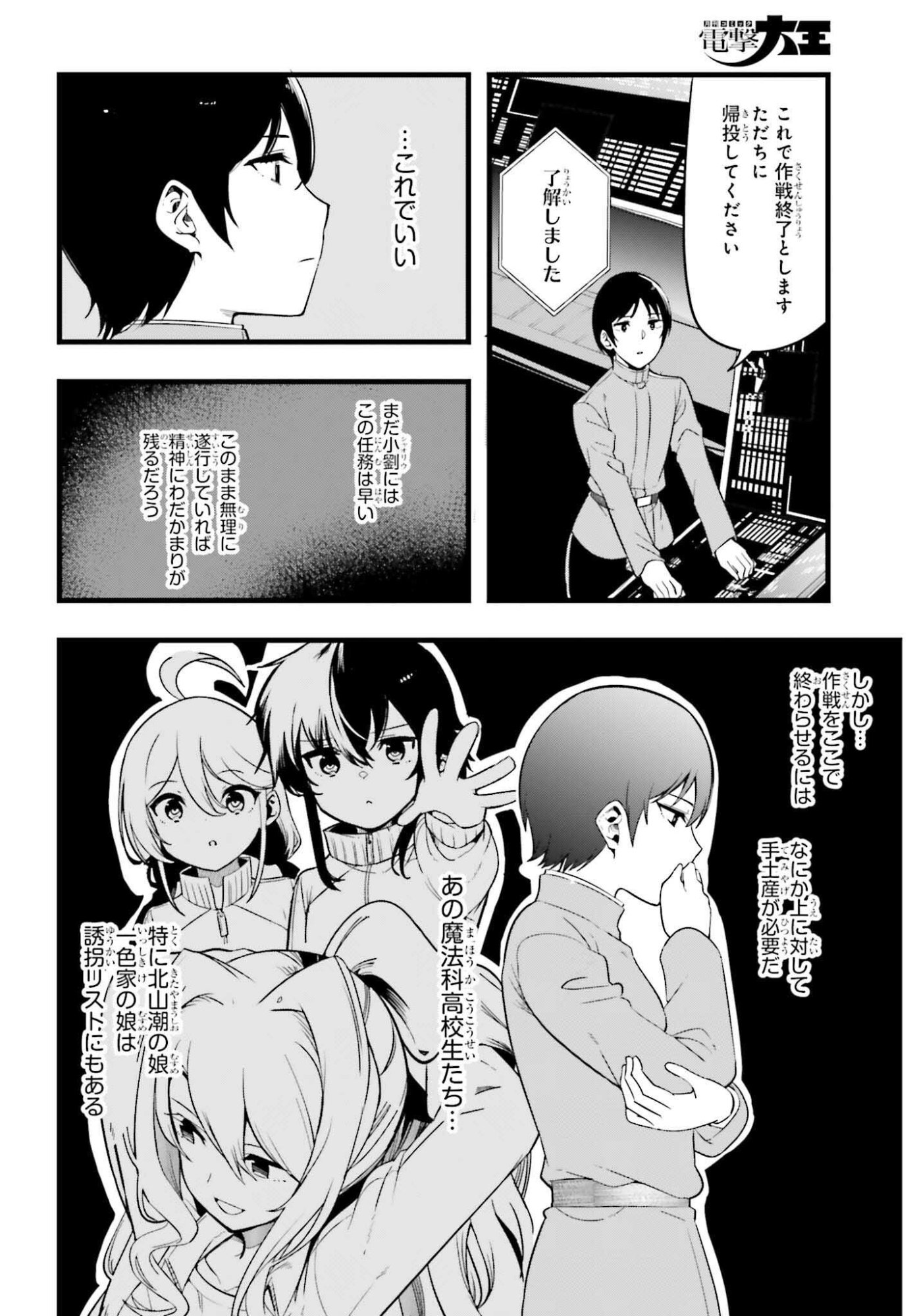 Mahouka Koukou no Yuutousei Season 2 Chapter 48 16ページ