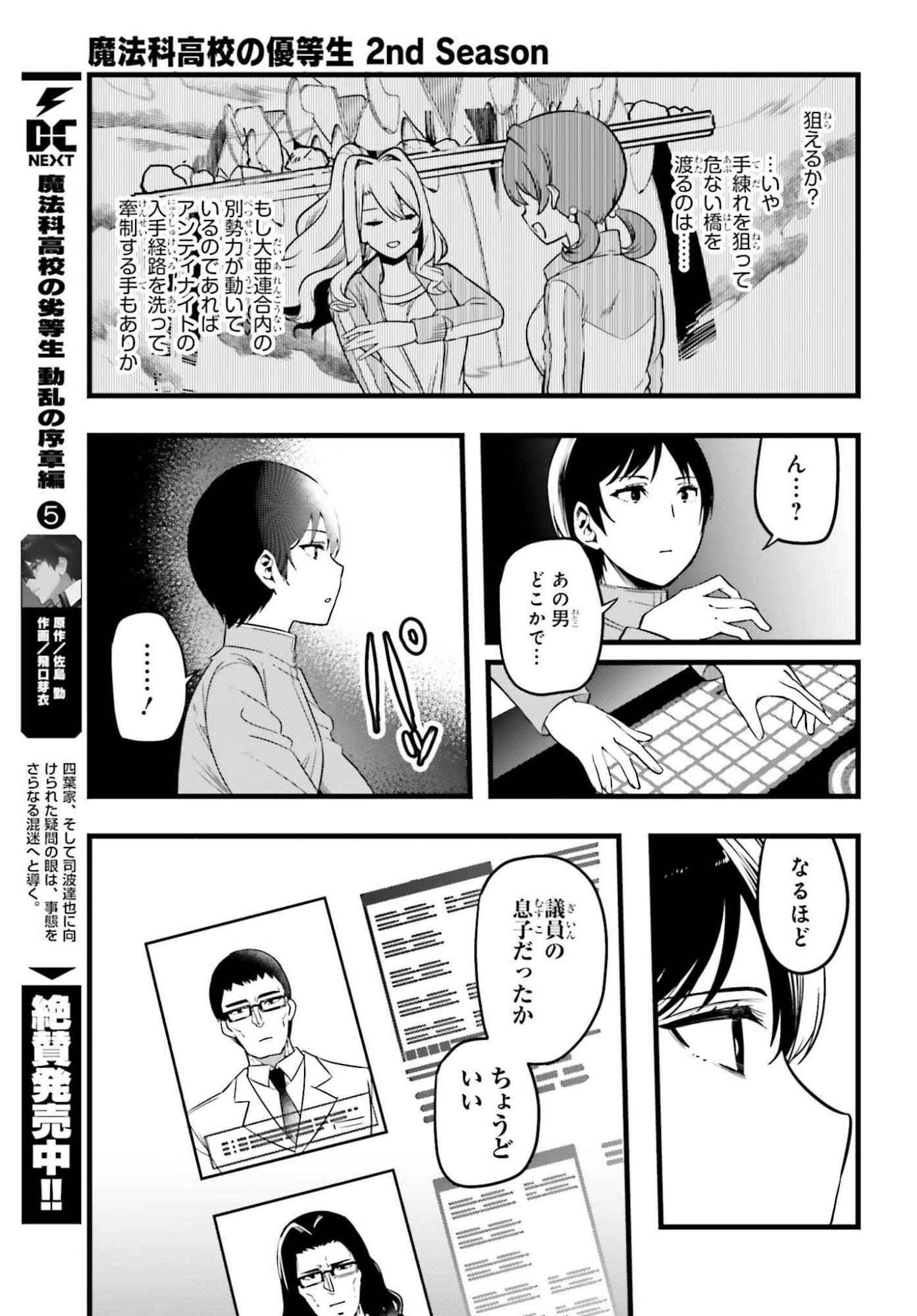 Mahouka Koukou no Yuutousei Season 2 Chapter 48 17ページ