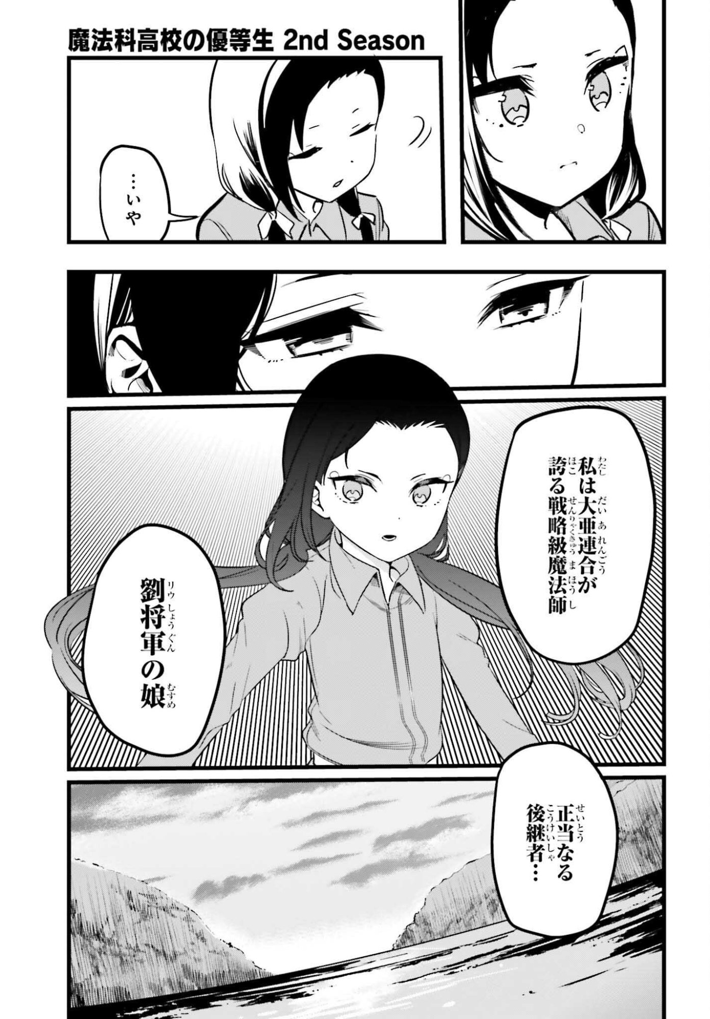Mahouka Koukou no Yuutousei Season 2 Chapter 48 19ページ