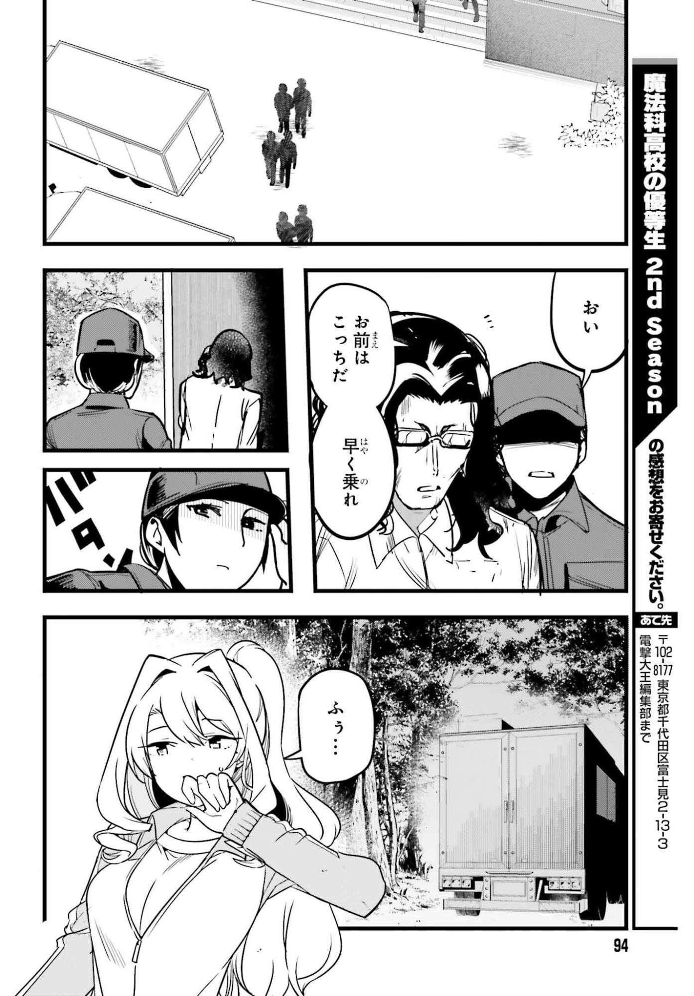 Mahouka Koukou no Yuutousei Season 2 Chapter 48 20ページ