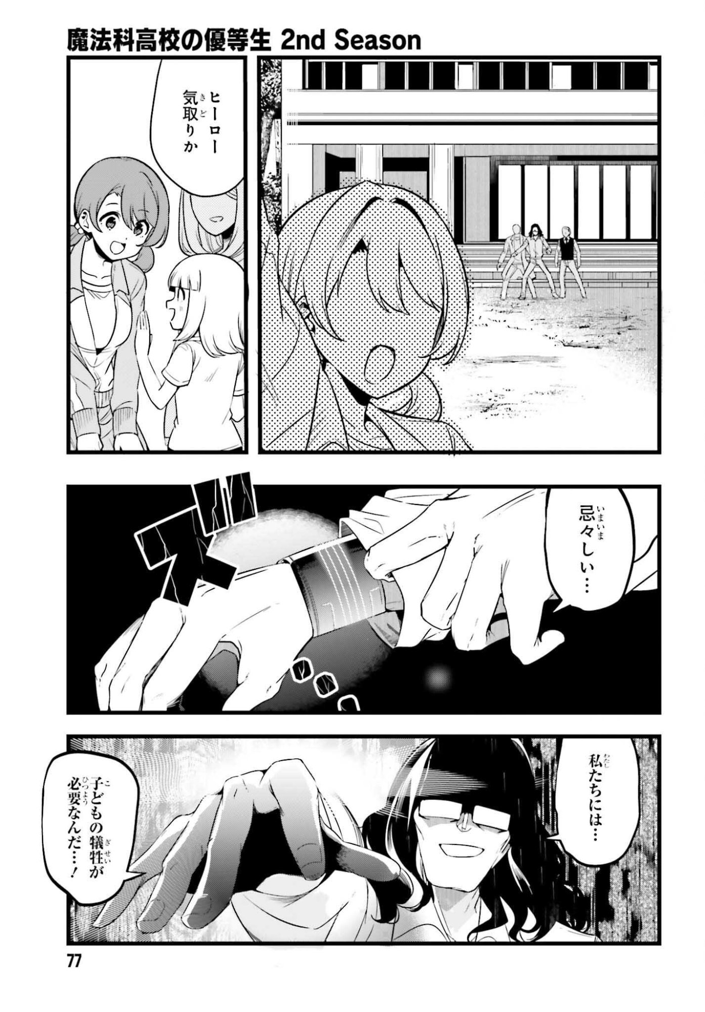 Mahouka Koukou no Yuutousei Season 2 Chapter 48 3ページ