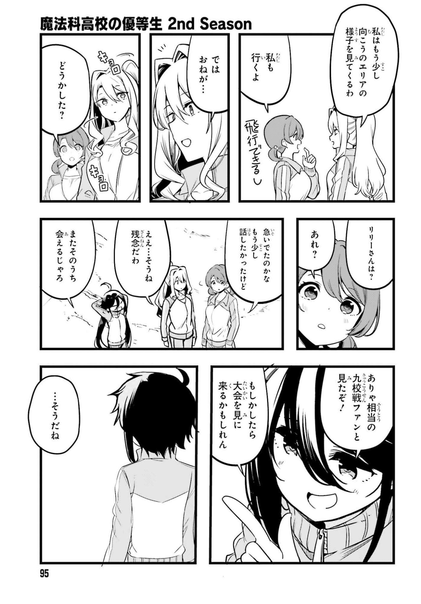 Mahouka Koukou no Yuutousei Season 2 Chapter 48 21ページ
