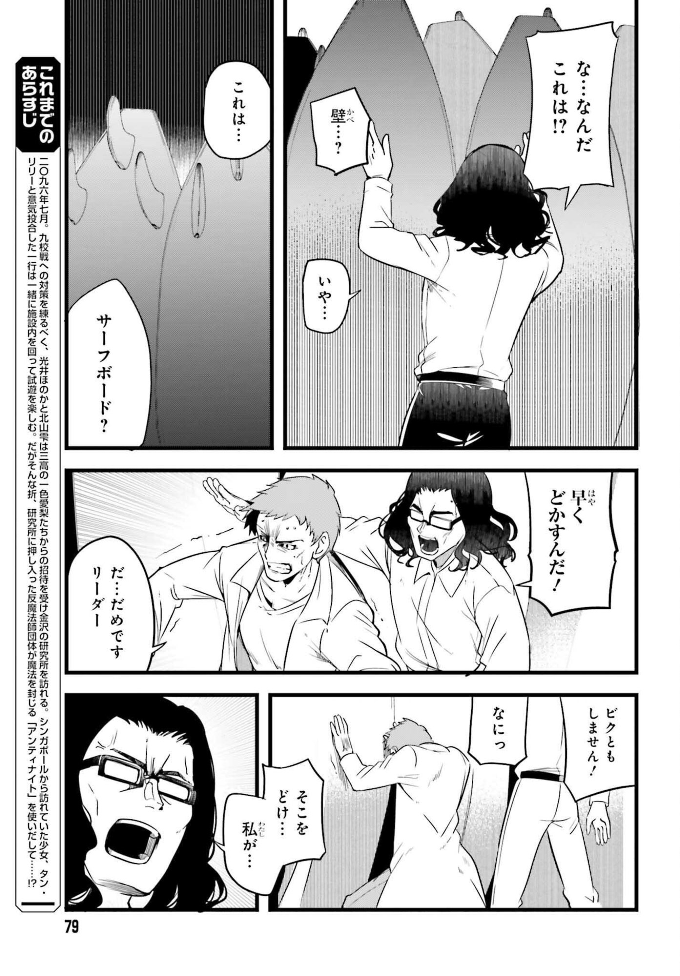 Mahouka Koukou no Yuutousei Season 2 Chapter 48 5ページ