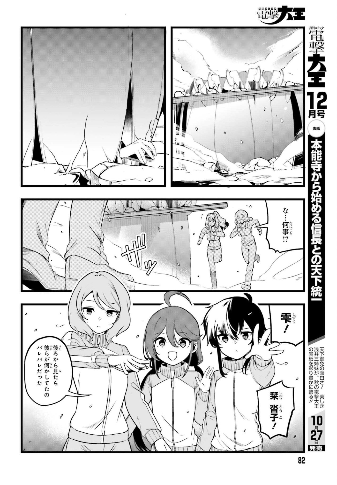 Mahouka Koukou no Yuutousei Season 2 Chapter 48 8ページ