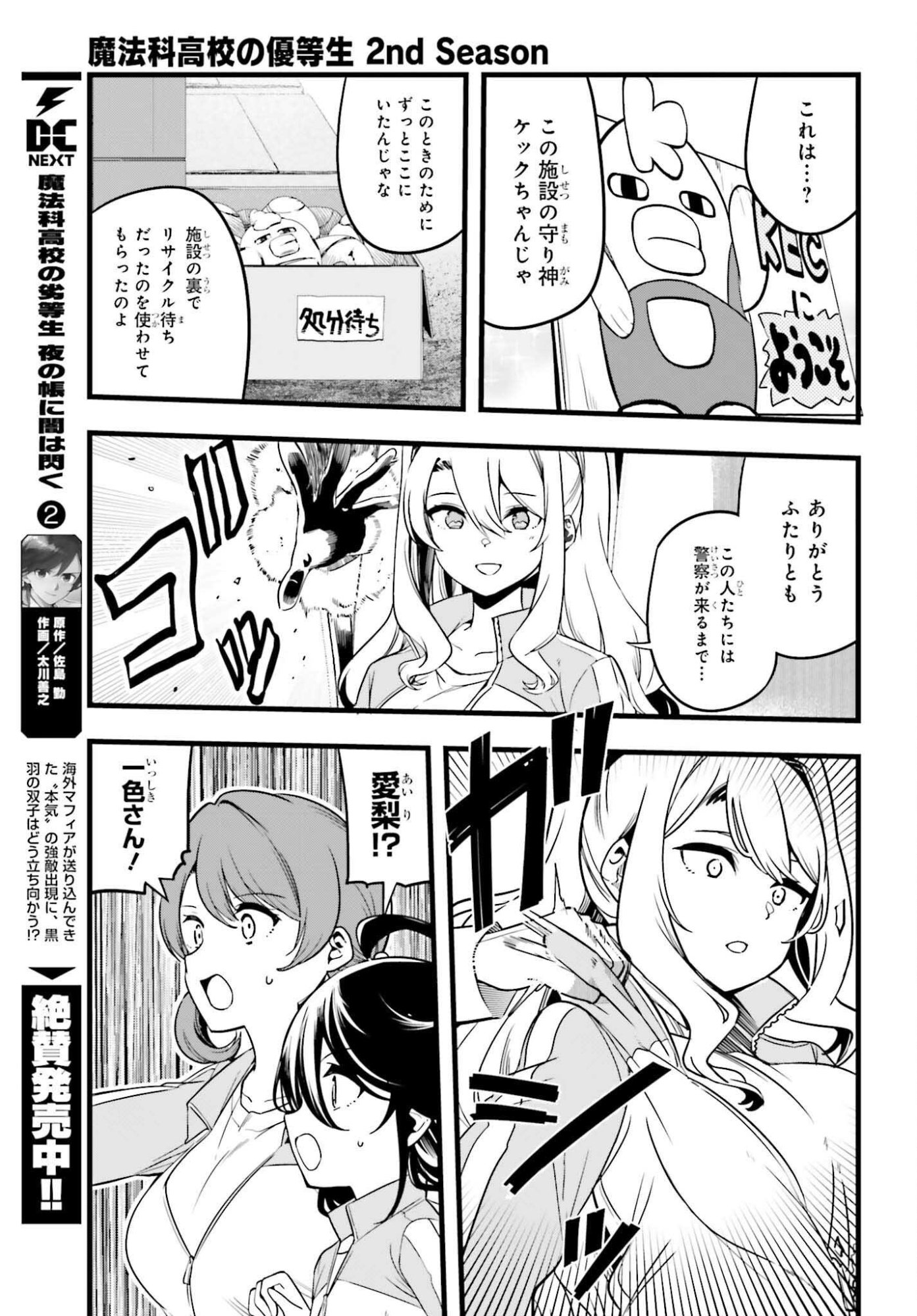 Mahouka Koukou no Yuutousei Season 2 Chapter 48 9ページ
