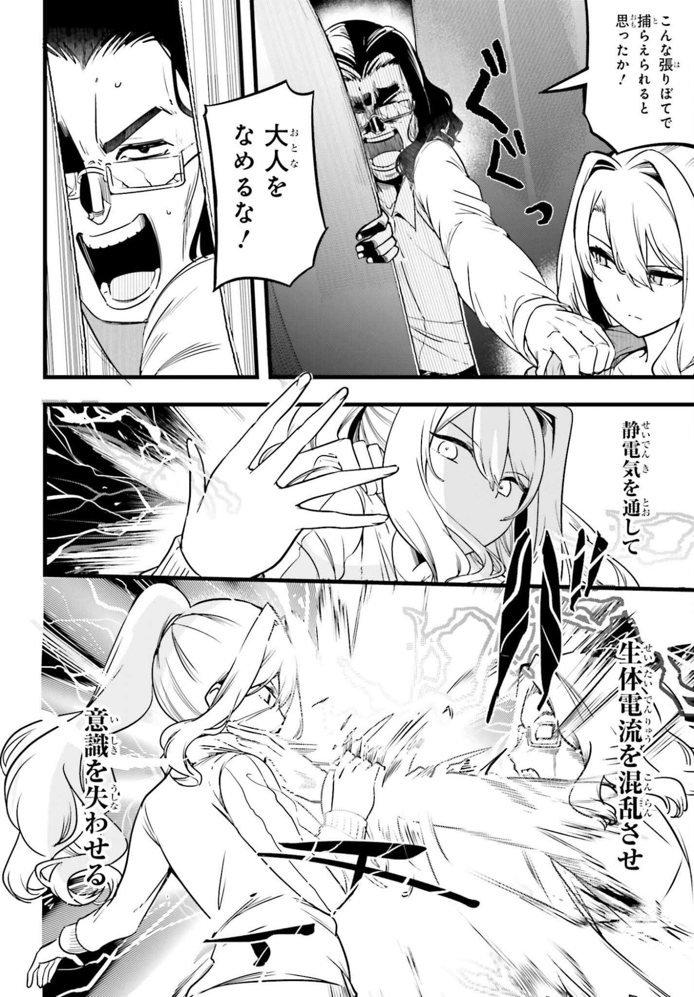 Mahouka Koukou no Yuutousei Season 2 Chapter 48 10ページ