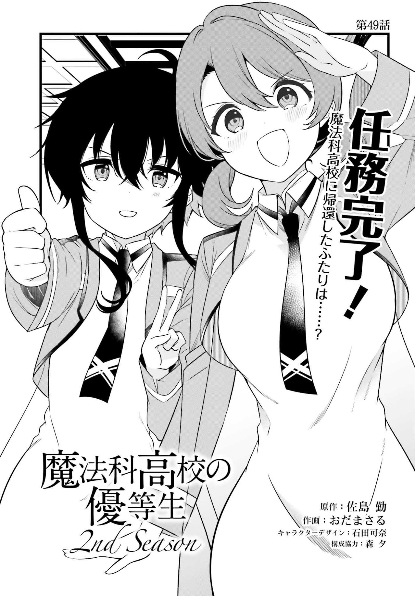 Mahouka Koukou no Yuutousei Season 2 Chapter 49 1ページ