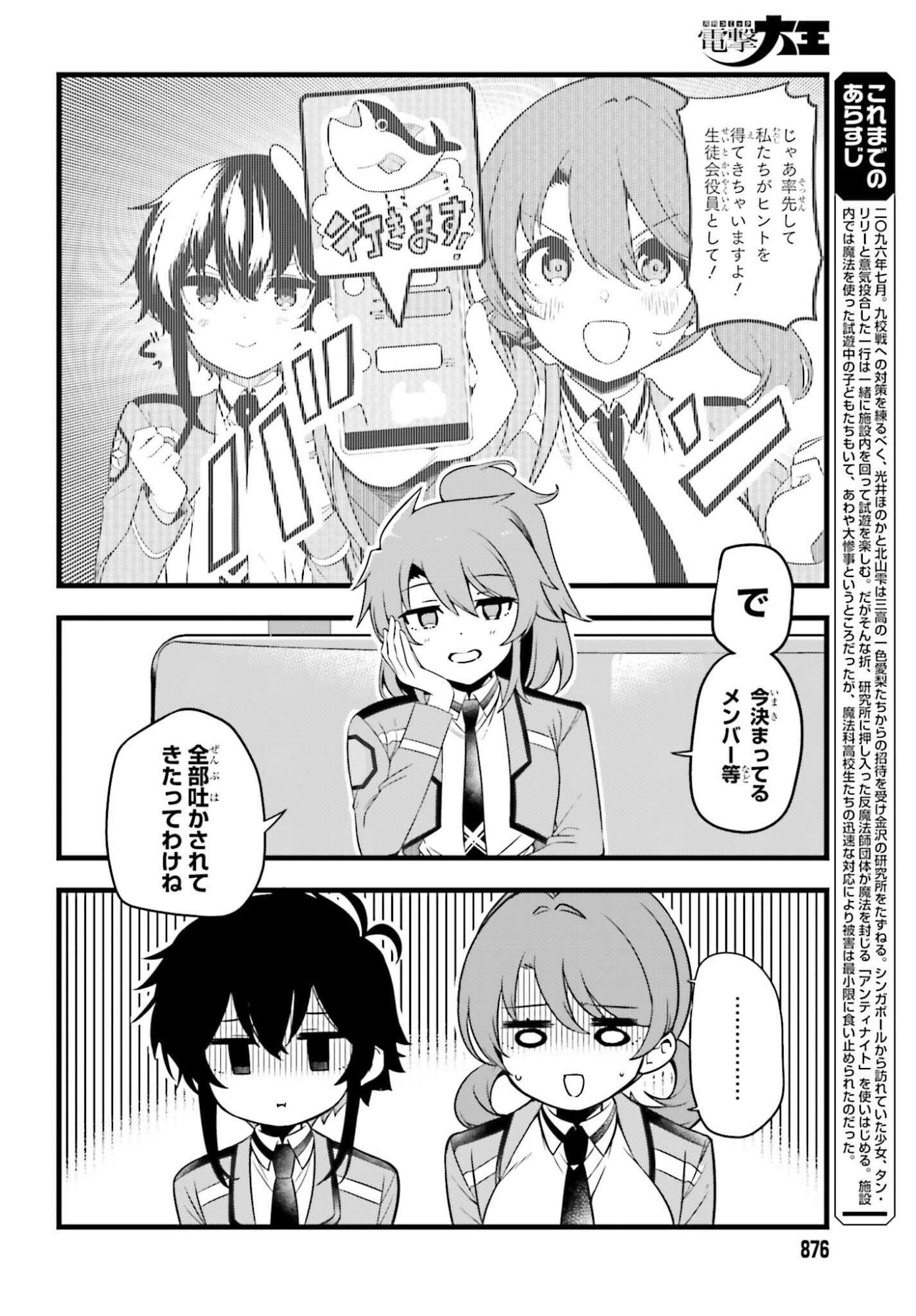 Mahouka Koukou no Yuutousei Season 2 Chapter 49 2ページ