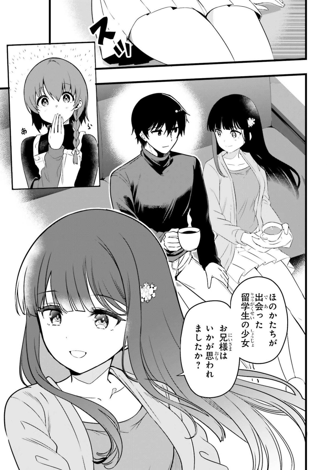 Mahouka Koukou no Yuutousei Season 2 Chapter 49 13ページ