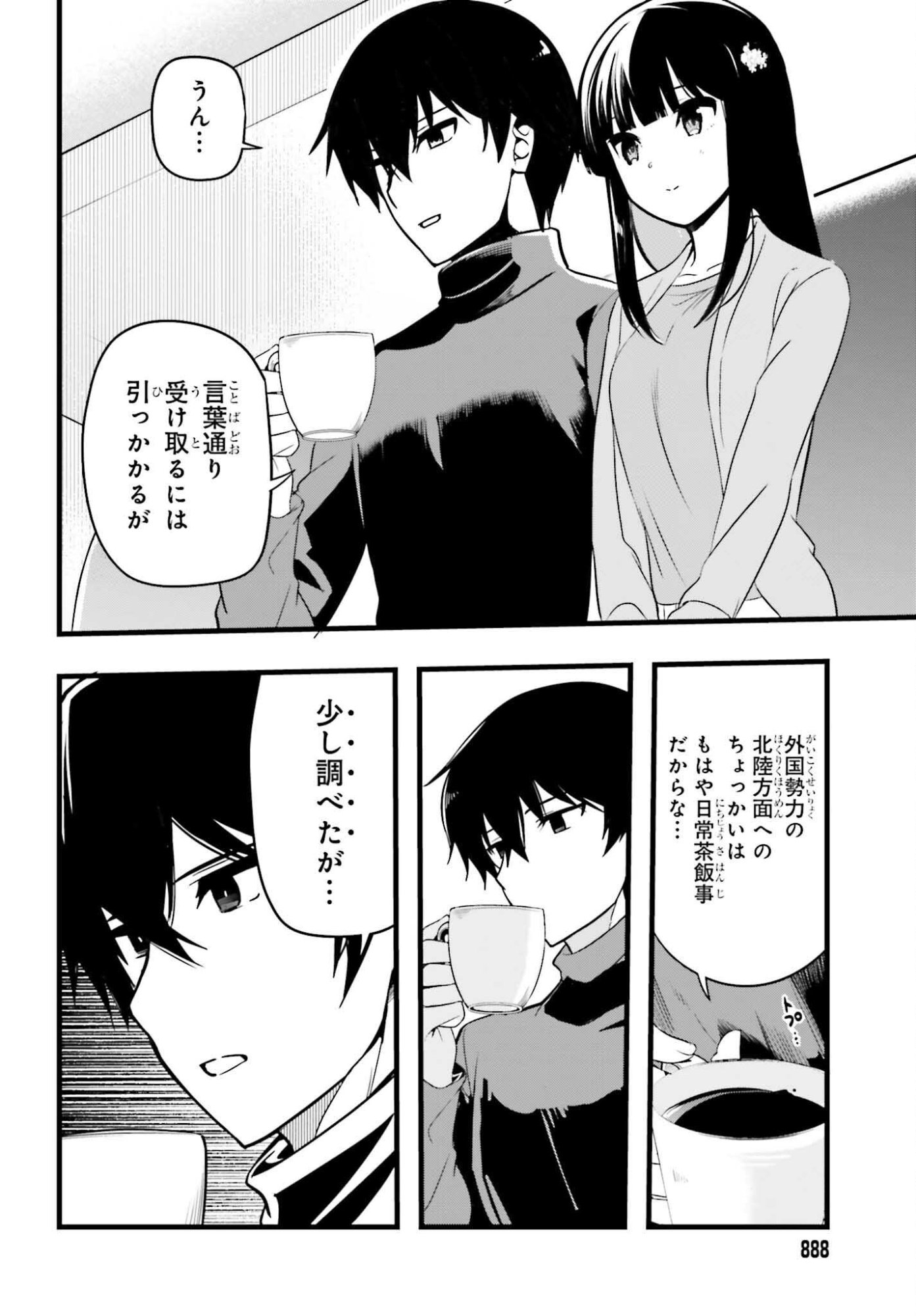 Mahouka Koukou no Yuutousei Season 2 Chapter 49 14ページ