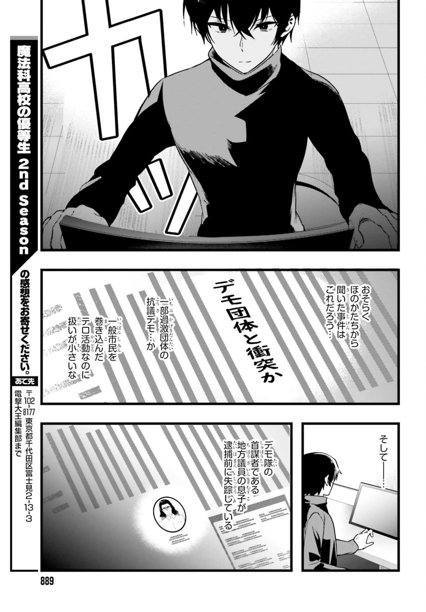 Mahouka Koukou no Yuutousei Season 2 Chapter 49 15ページ