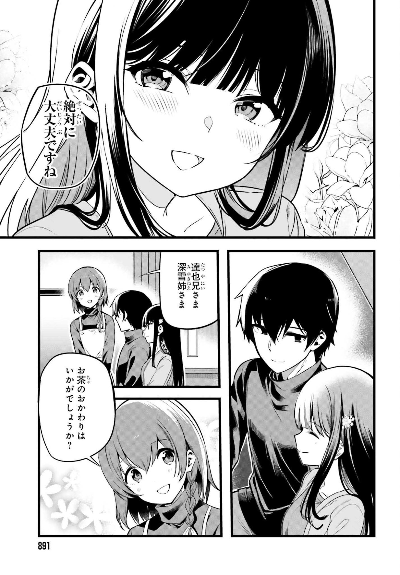 Mahouka Koukou no Yuutousei Season 2 Chapter 49 17ページ