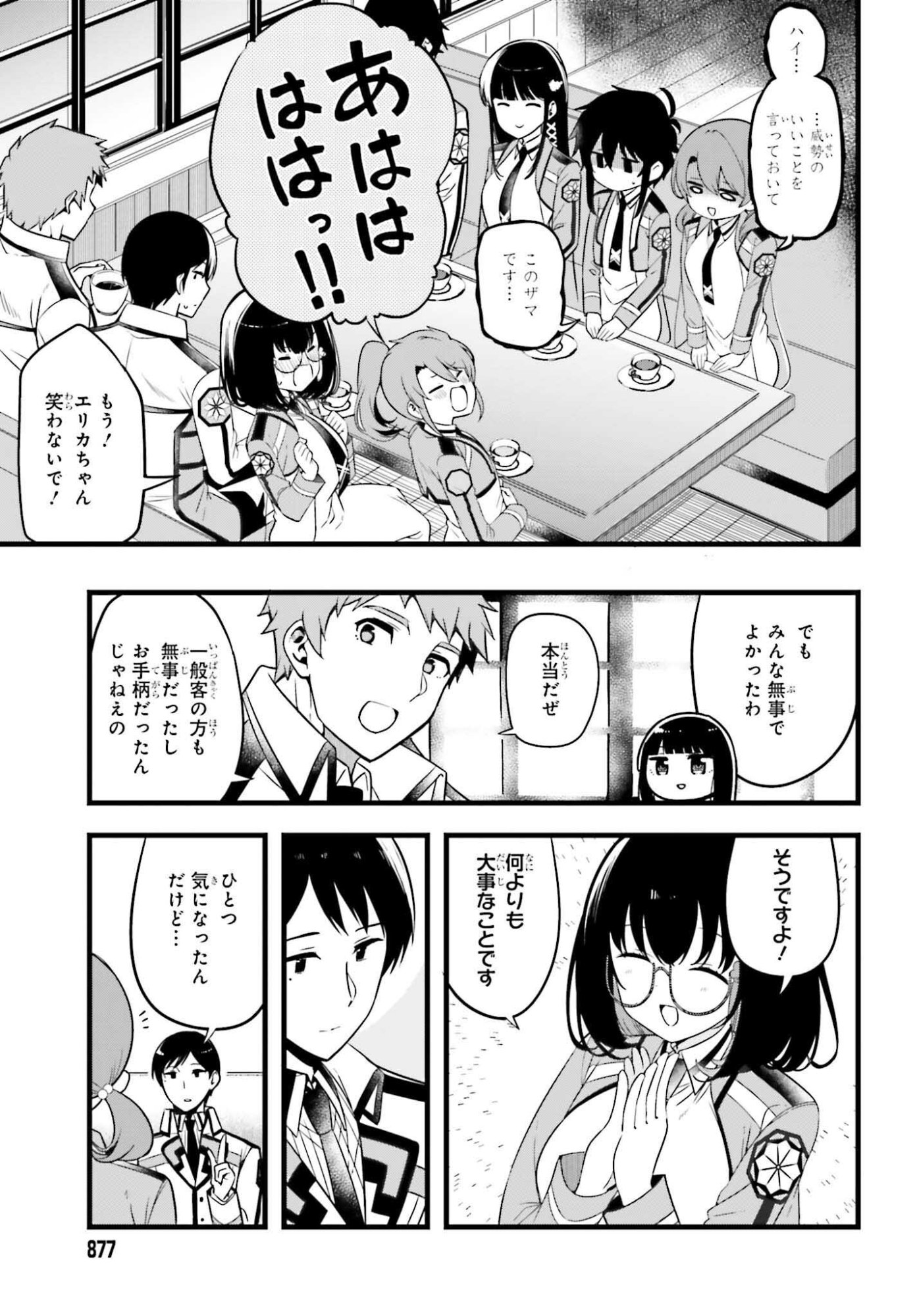 Mahouka Koukou no Yuutousei Season 2 Chapter 49 3ページ