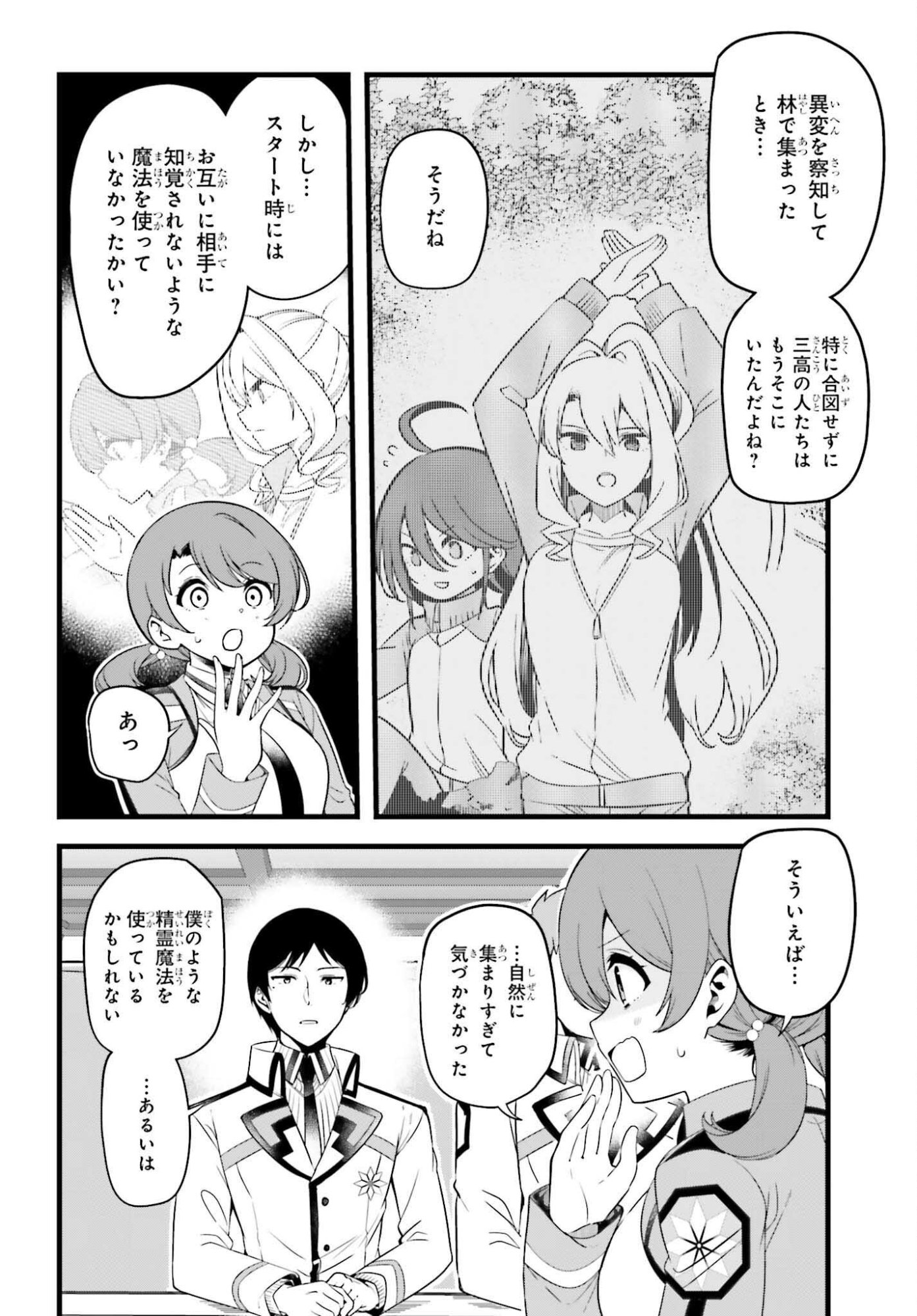 Mahouka Koukou no Yuutousei Season 2 Chapter 49 4ページ