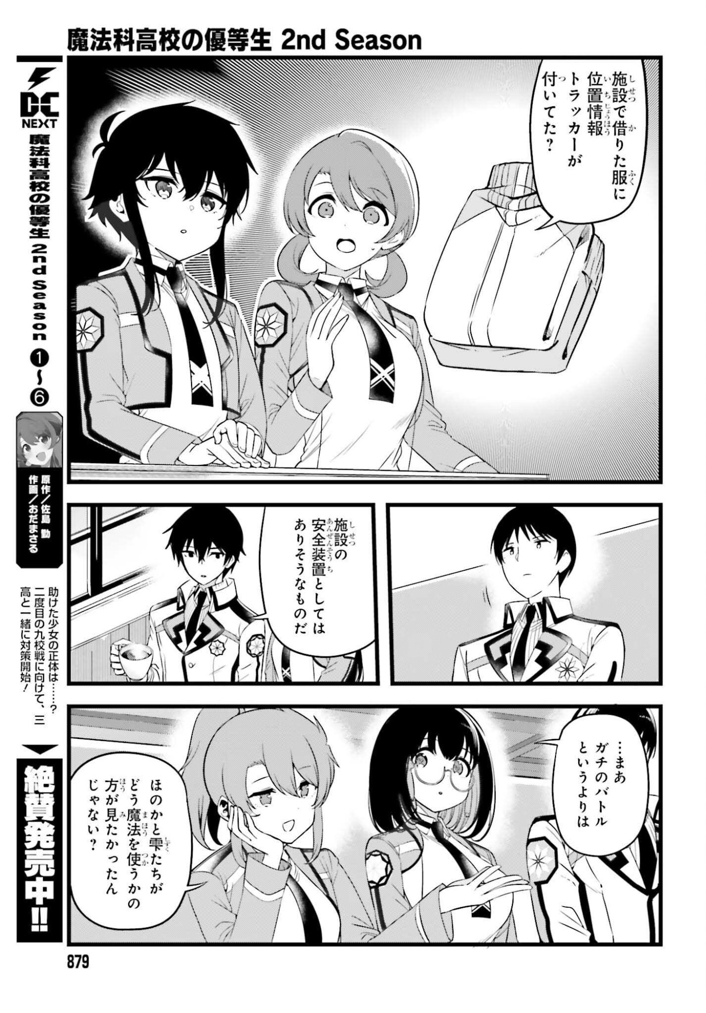 Mahouka Koukou no Yuutousei Season 2 Chapter 49 5ページ