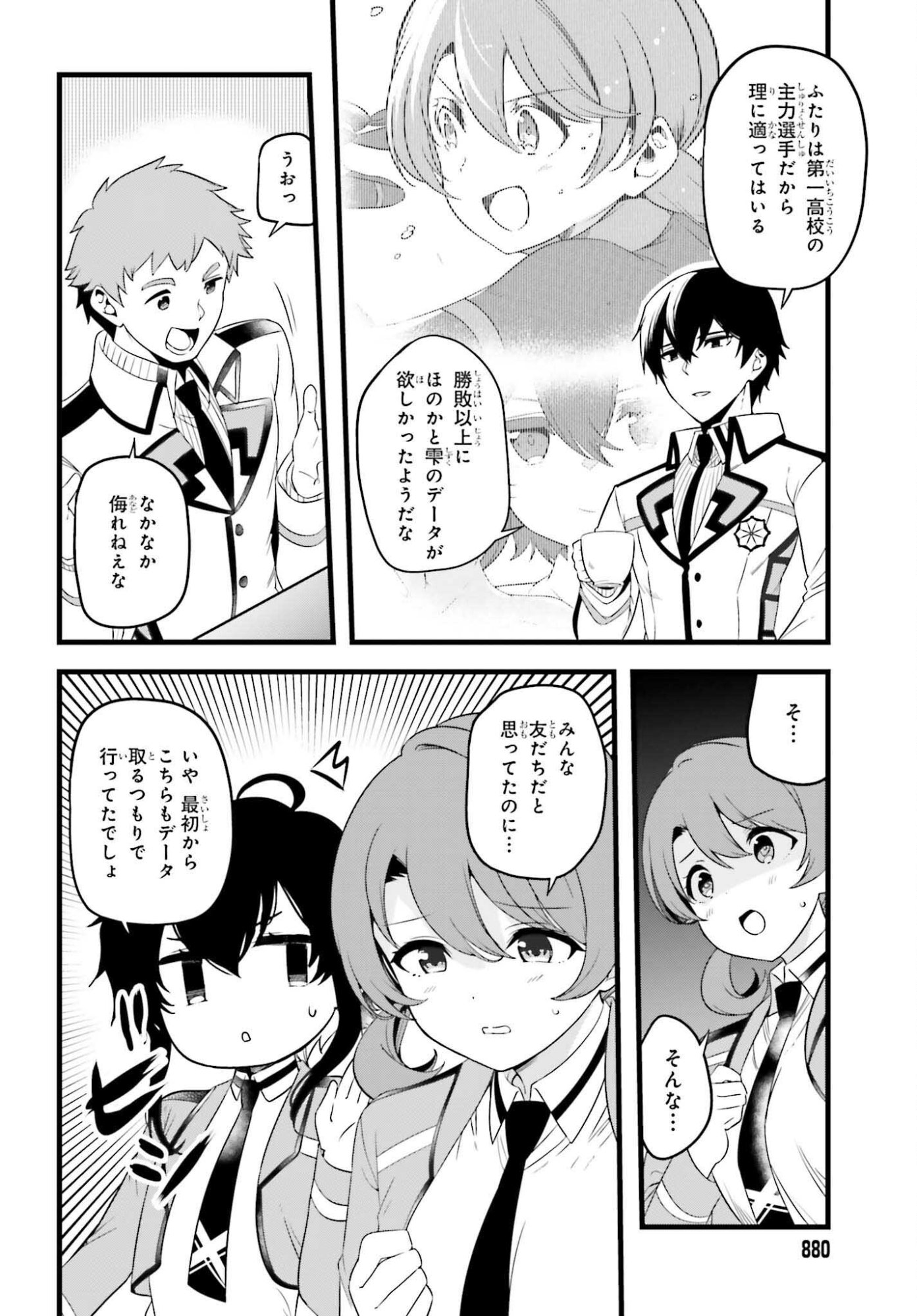 Mahouka Koukou no Yuutousei Season 2 Chapter 49 6ページ