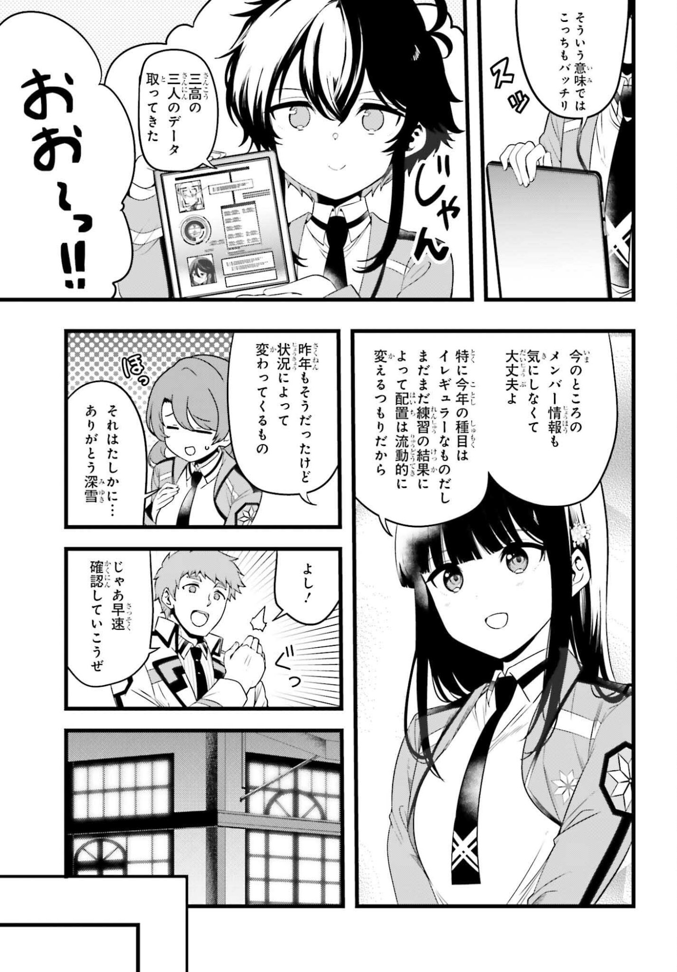Mahouka Koukou no Yuutousei Season 2 Chapter 49 7ページ