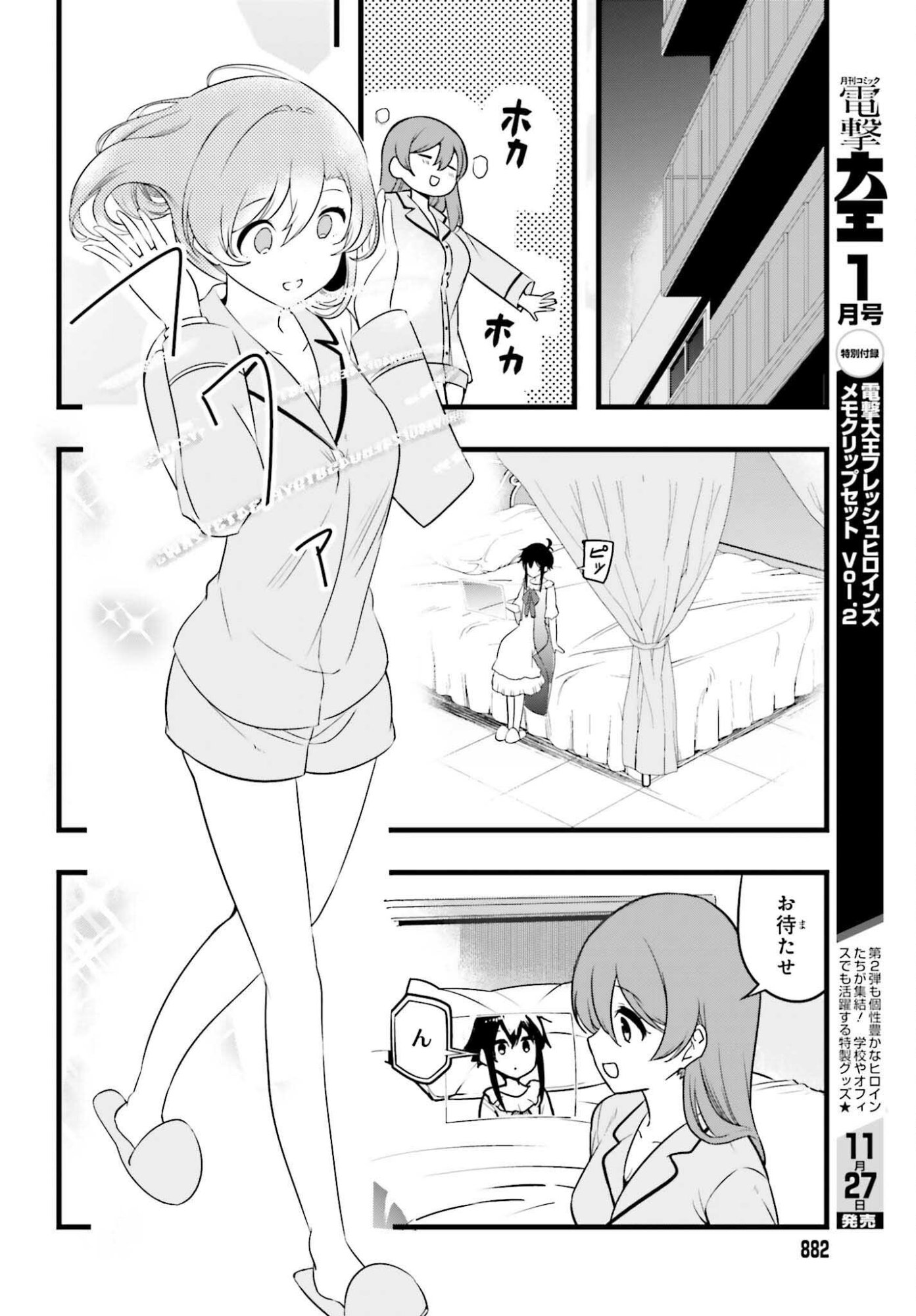 Mahouka Koukou no Yuutousei Season 2 Chapter 49 8ページ