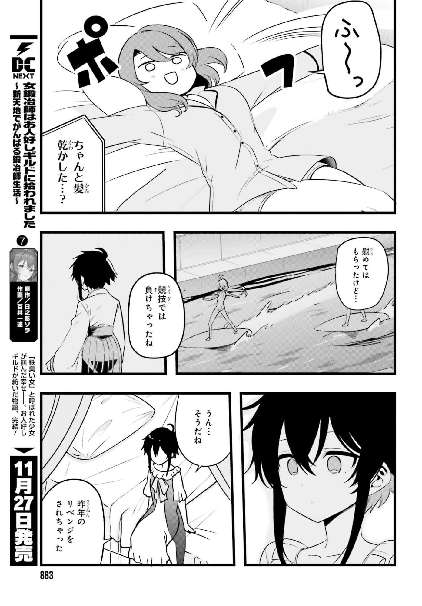 Mahouka Koukou no Yuutousei Season 2 Chapter 49 9ページ