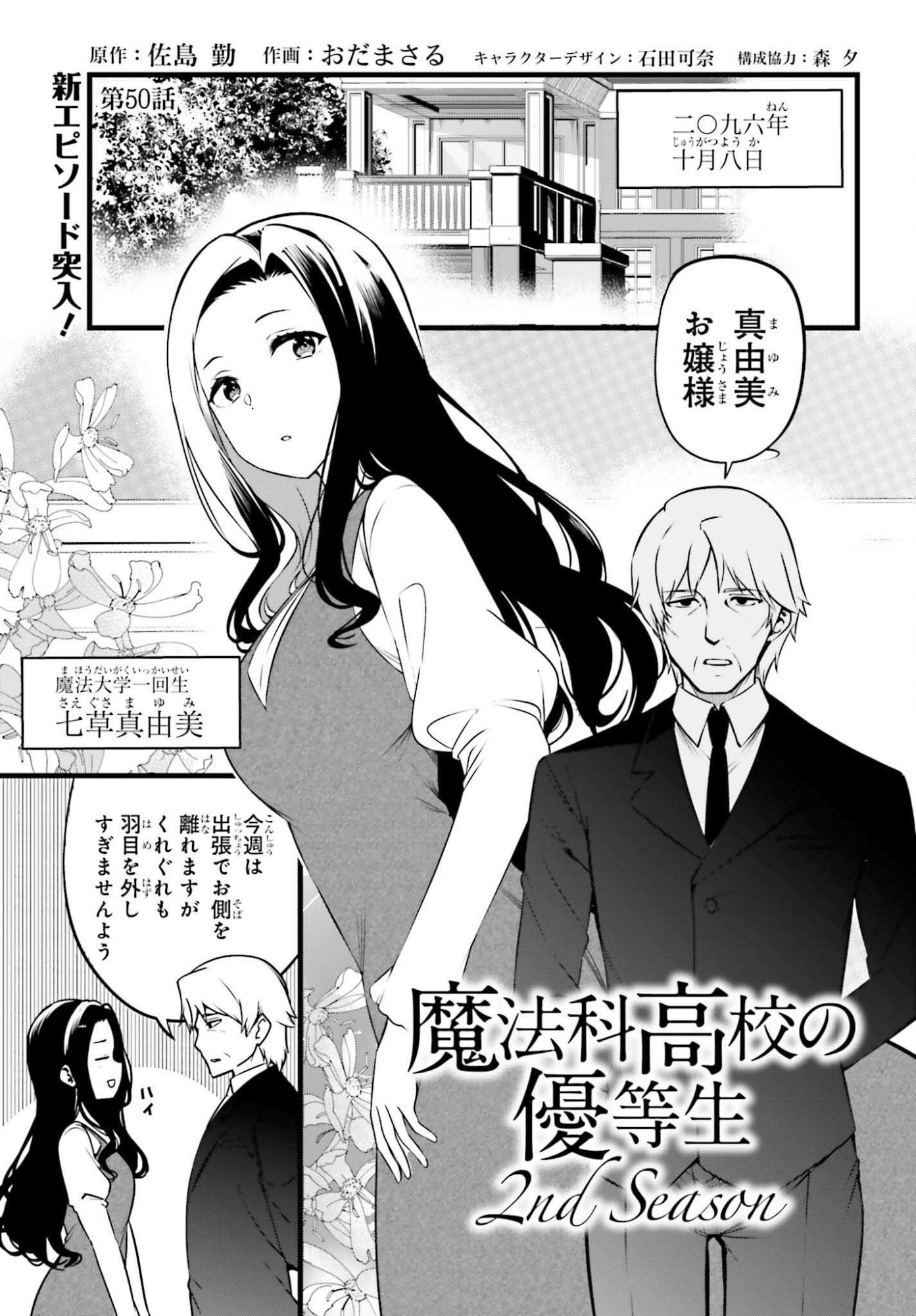 Mahouka Koukou no Yuutousei Season 2 Chapter 50 1ページ