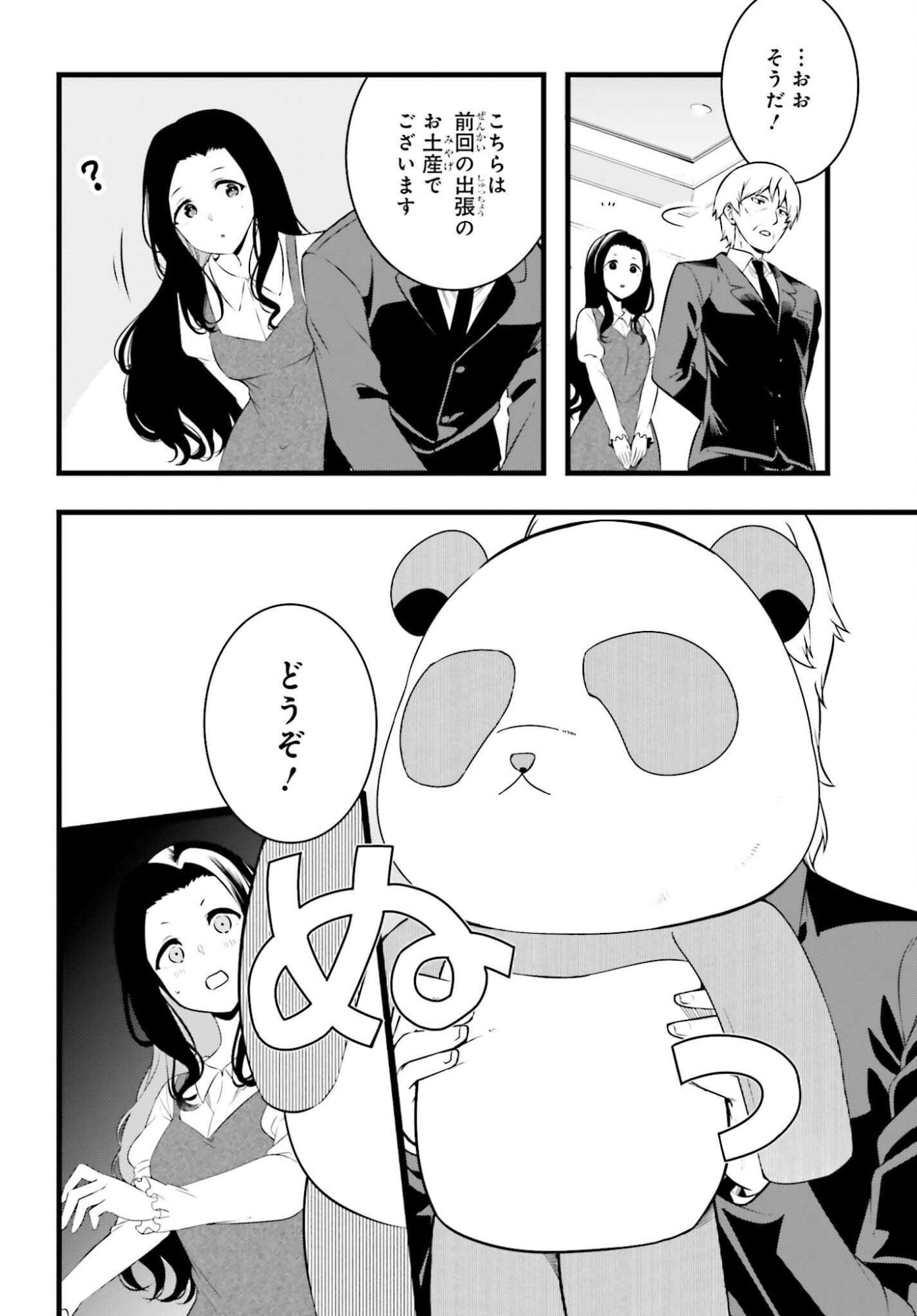 Mahouka Koukou no Yuutousei Season 2 Chapter 50 2ページ