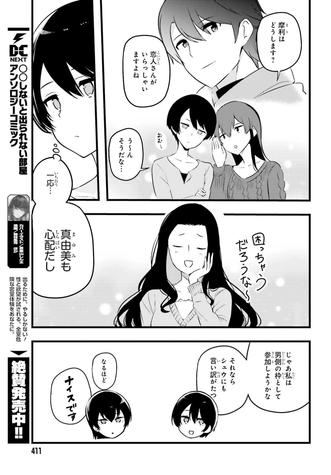 Mahouka Koukou no Yuutousei Season 2 Chapter 50 11ページ