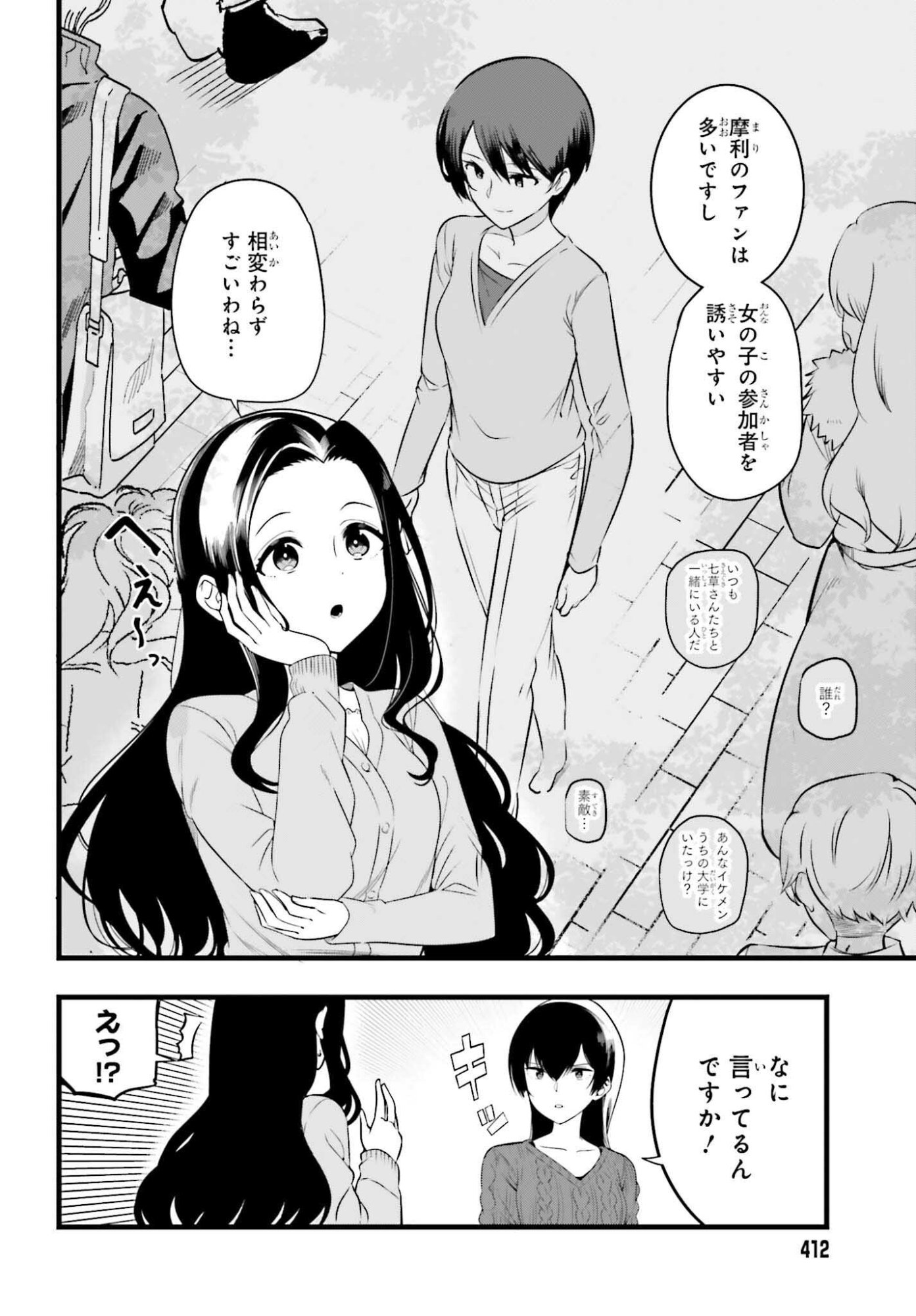 Mahouka Koukou no Yuutousei Season 2 Chapter 50 12ページ