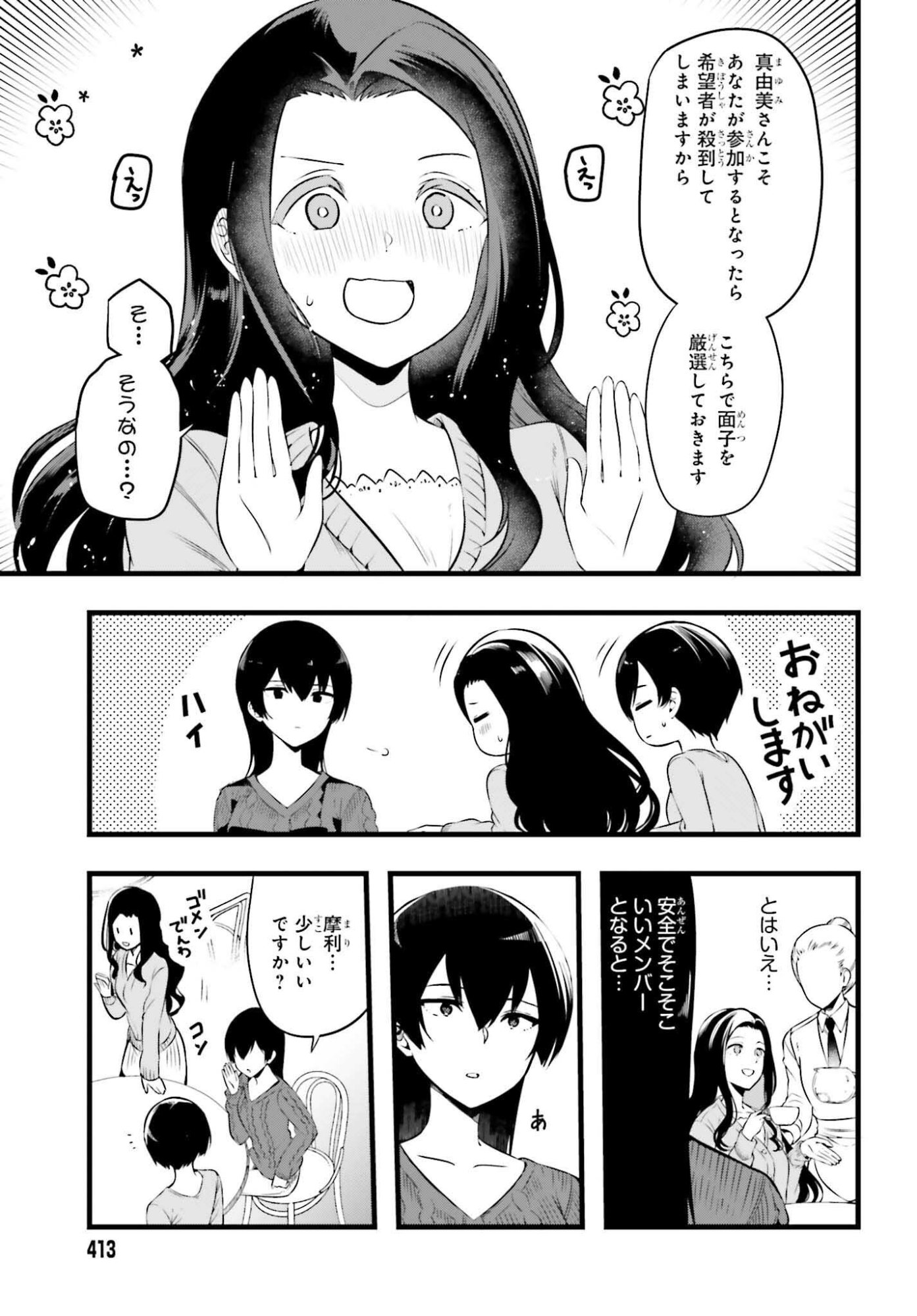 Mahouka Koukou no Yuutousei Season 2 Chapter 50 13ページ