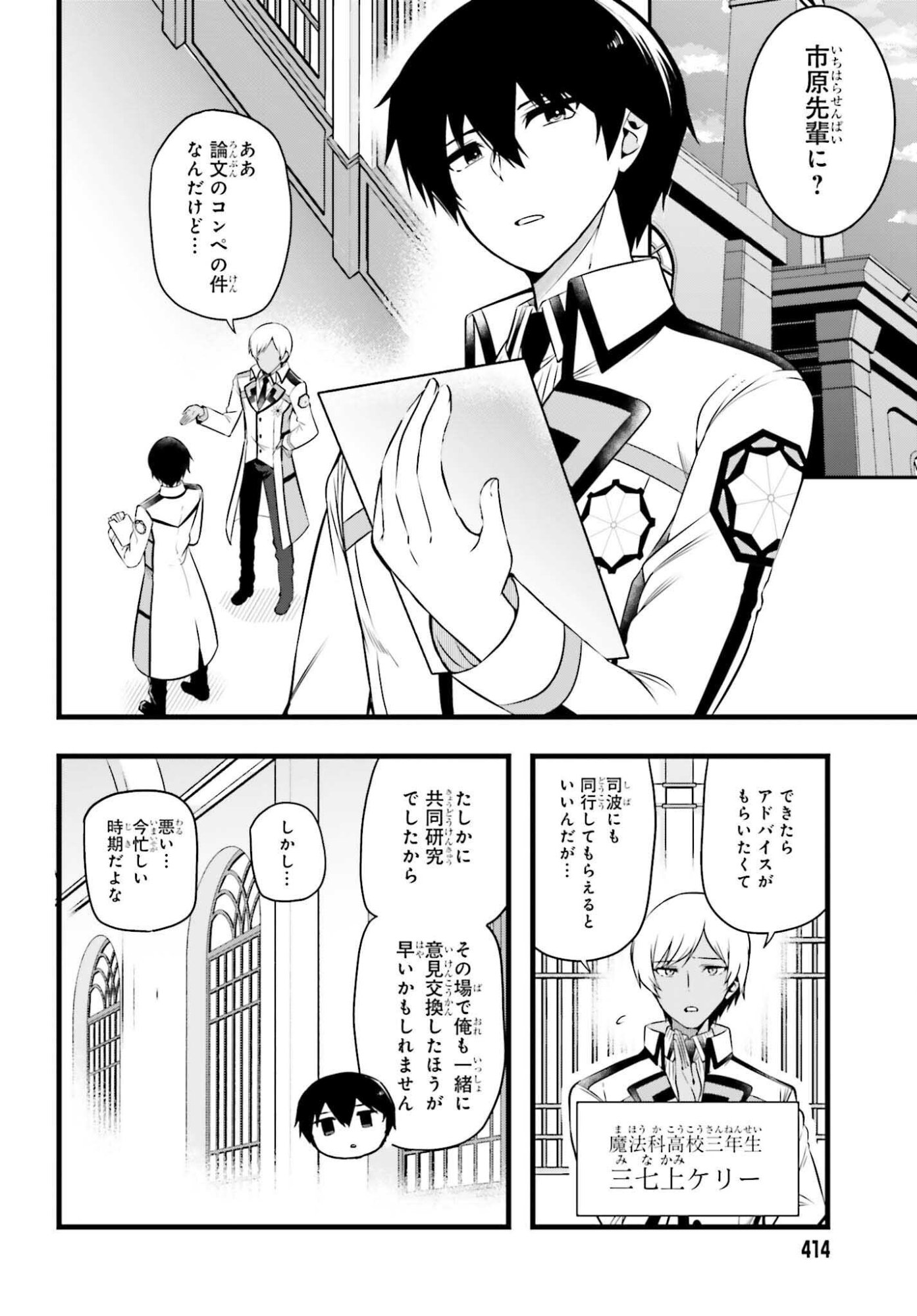 Mahouka Koukou no Yuutousei Season 2 Chapter 50 14ページ