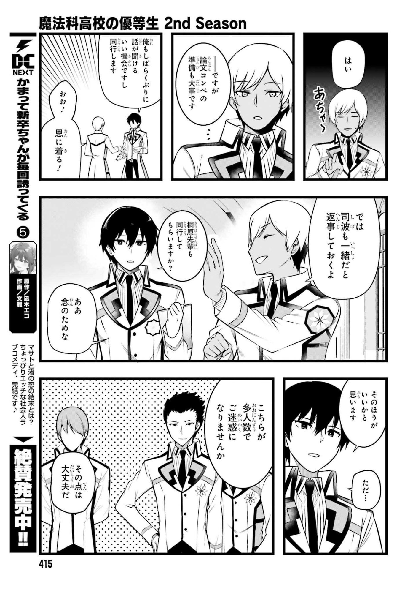 Mahouka Koukou no Yuutousei Season 2 Chapter 50 15ページ