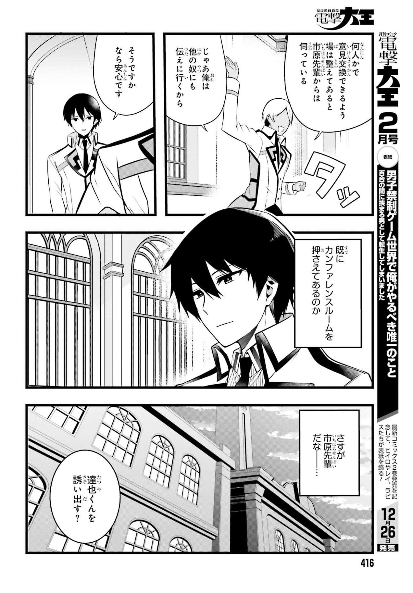 Mahouka Koukou no Yuutousei Season 2 Chapter 50 16ページ