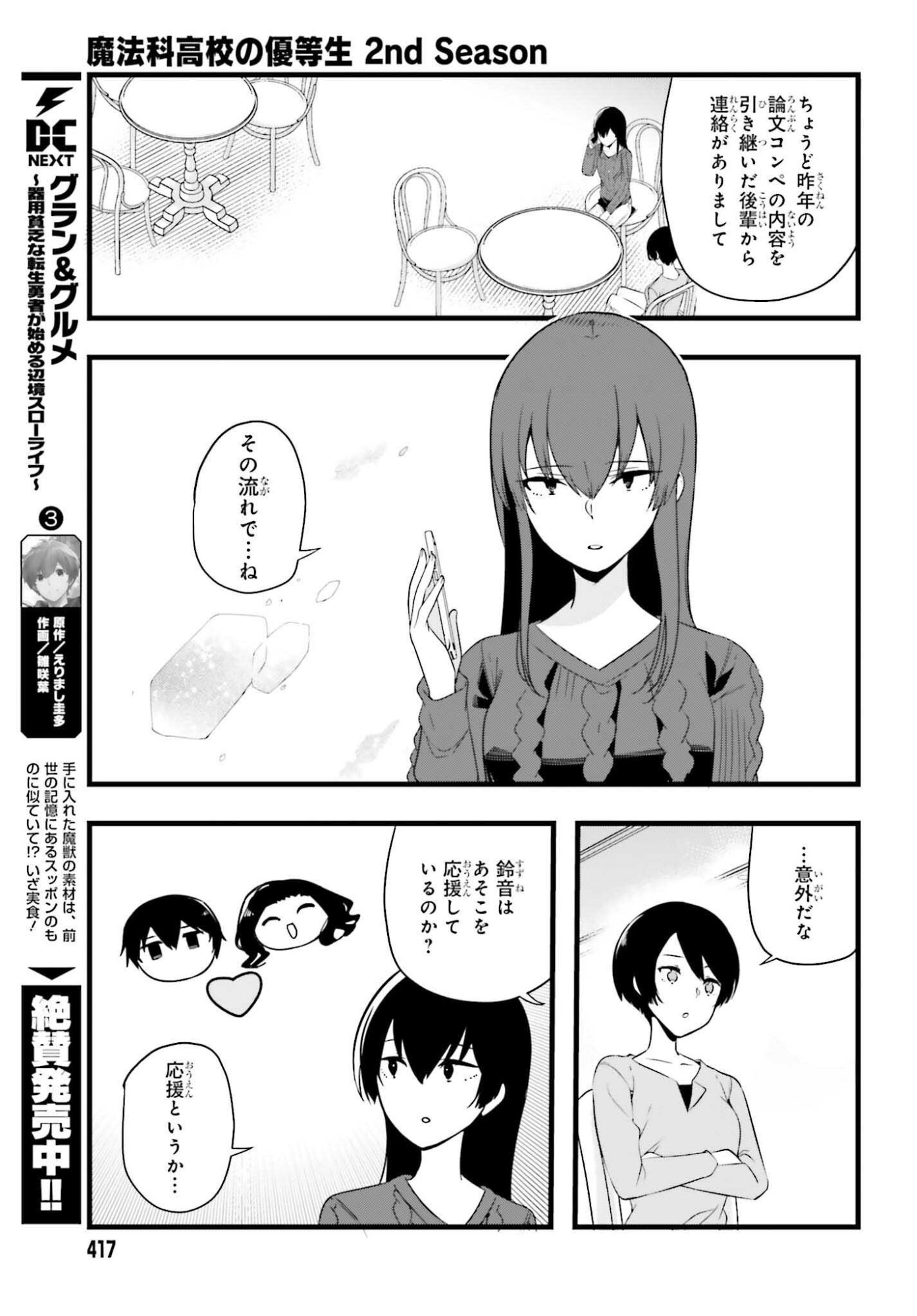 Mahouka Koukou no Yuutousei Season 2 Chapter 50 17ページ