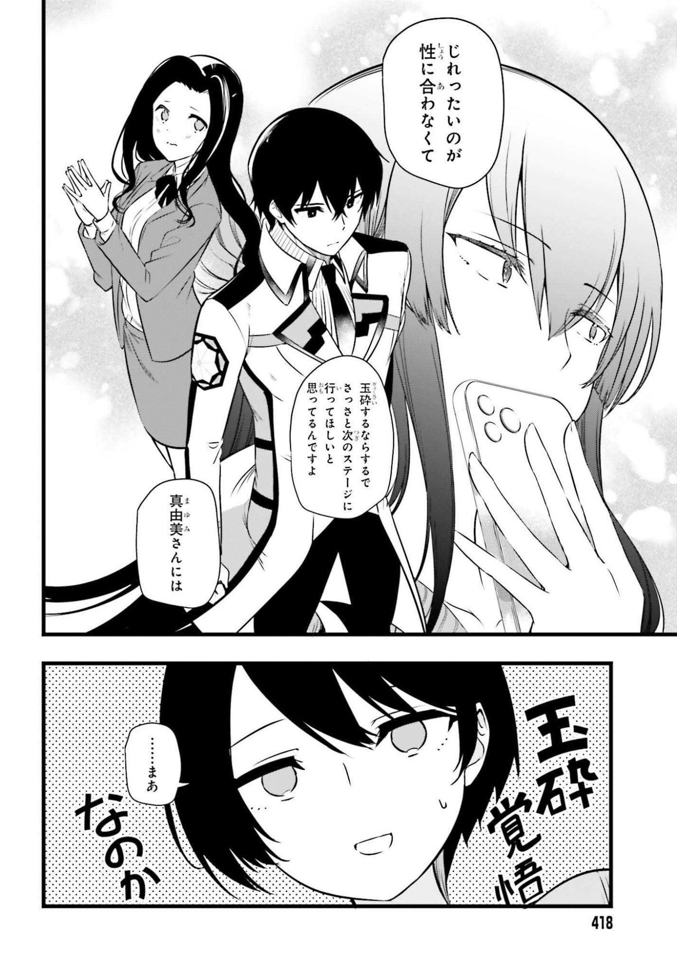 Mahouka Koukou no Yuutousei Season 2 Chapter 50 18ページ