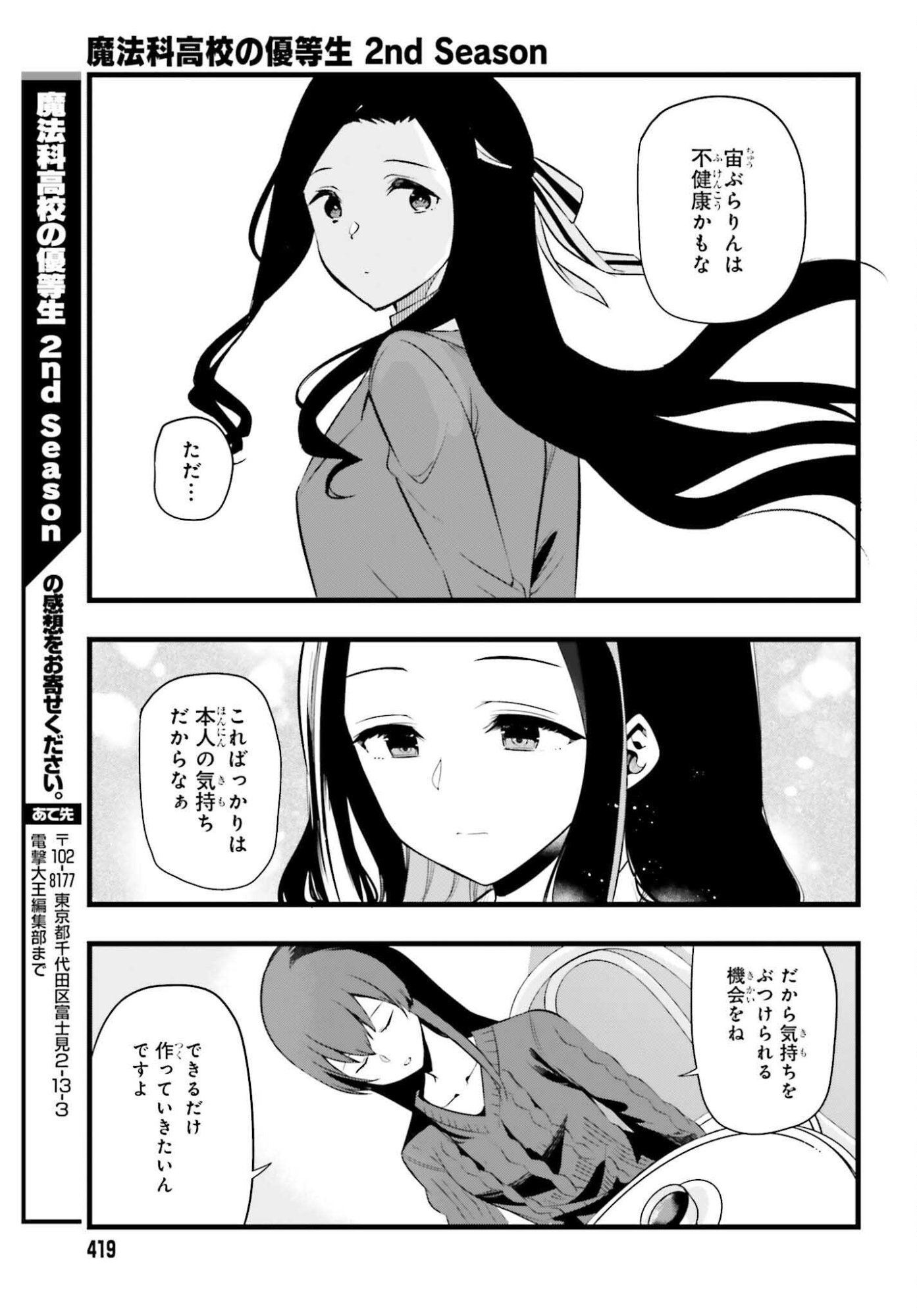 Mahouka Koukou no Yuutousei Season 2 Chapter 50 19ページ